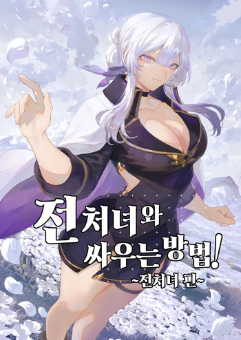 [Nekono Oyashiro (Mashu)] Ikusa Otome to Ikusa Goto! - Ikusa Otome Hen - (Sample) [Korean] cover