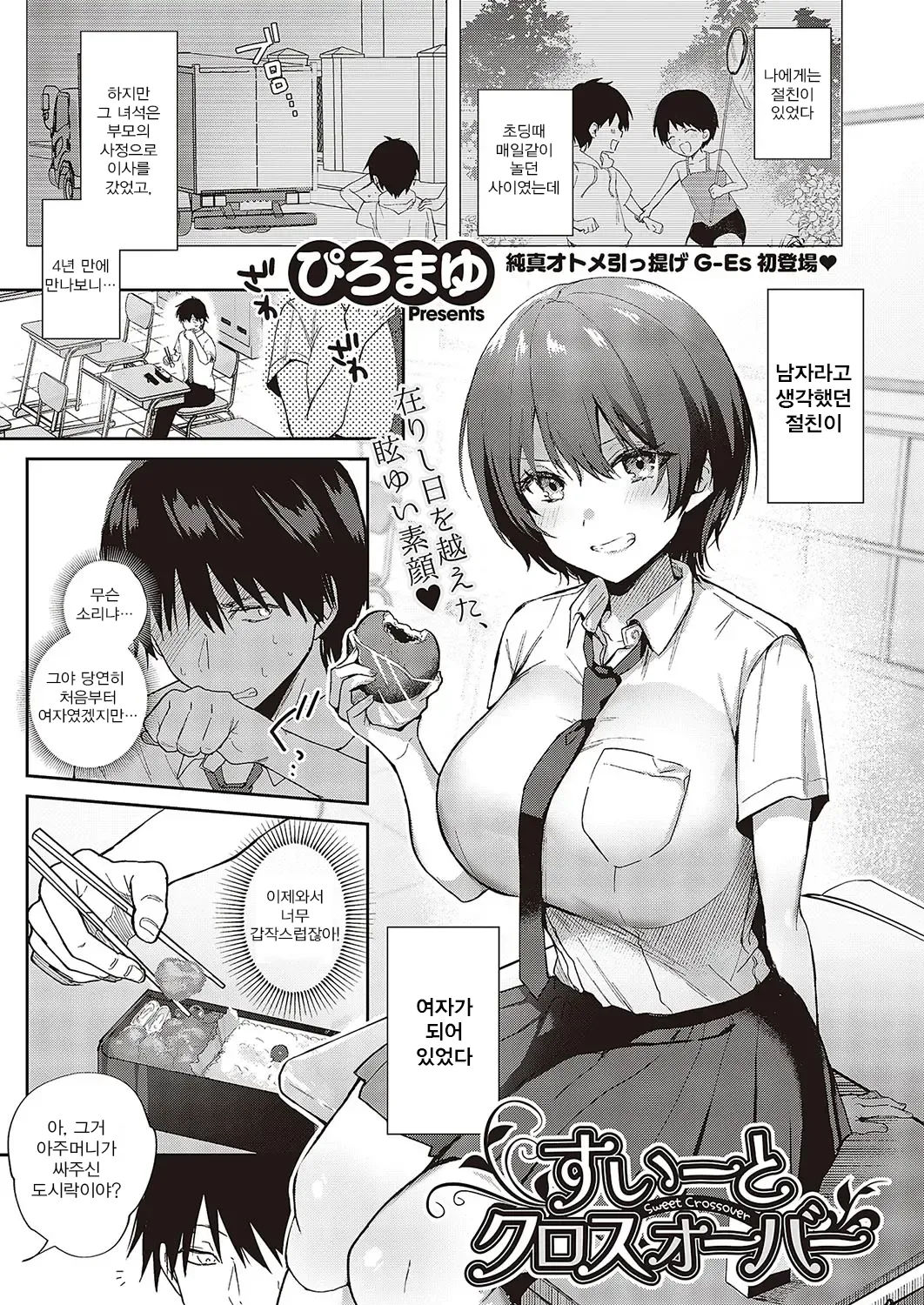 Sweet Crossover page 1 full