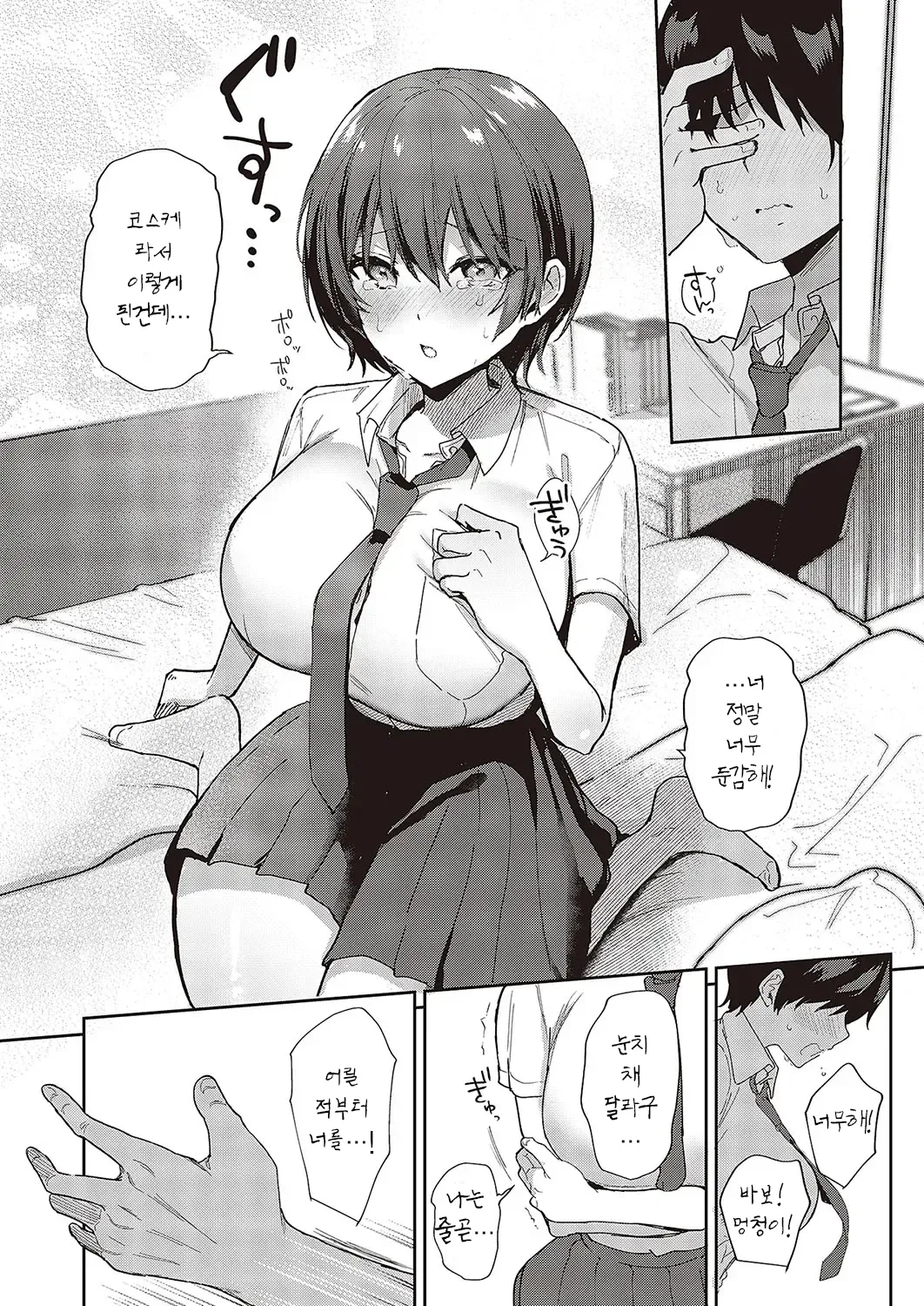 Sweet Crossover page 11 full