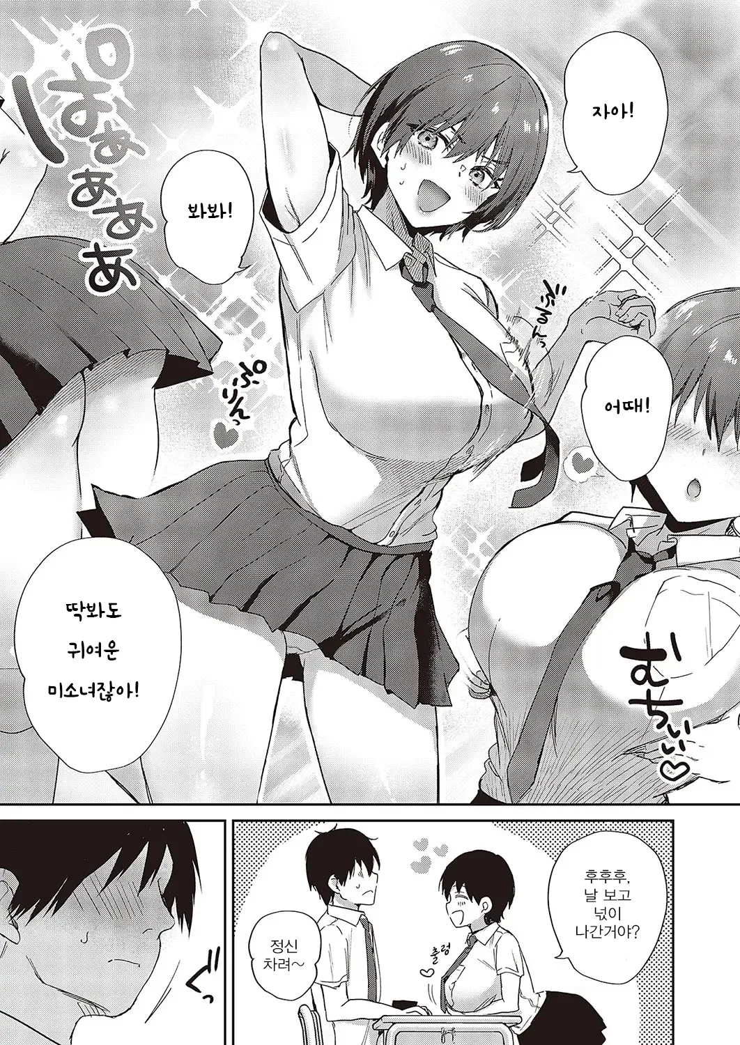 Sweet Crossover page 3 full