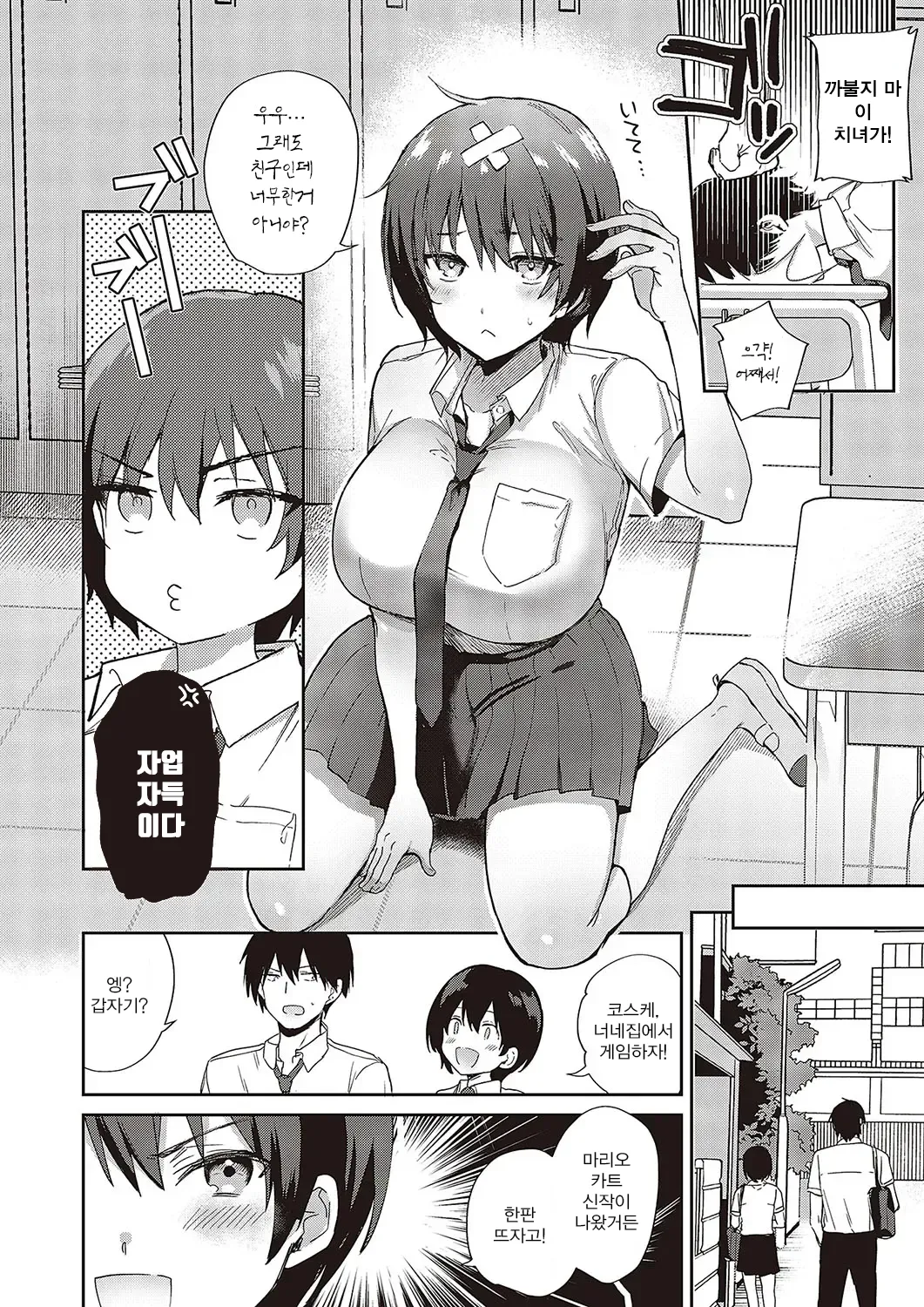 Sweet Crossover page 4 full