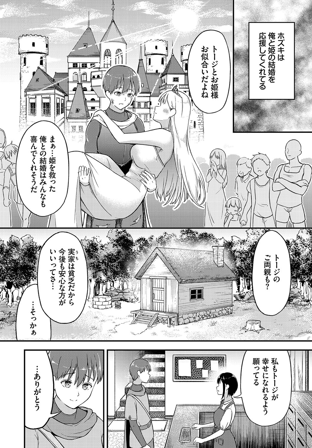 Koiiro Chronicle page 5 full