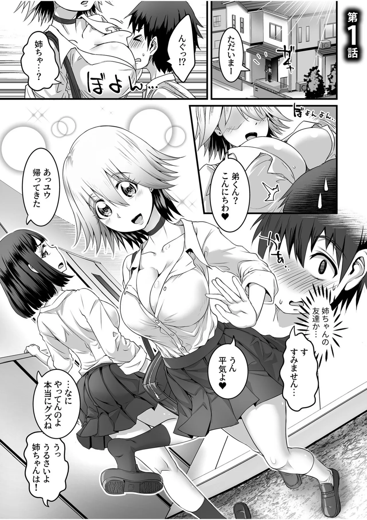 Fuwatoro Oppai no Ecchi na Yuuwaku ~Ama-ama Paizuri de Ippai Dashite~ page 3 full
