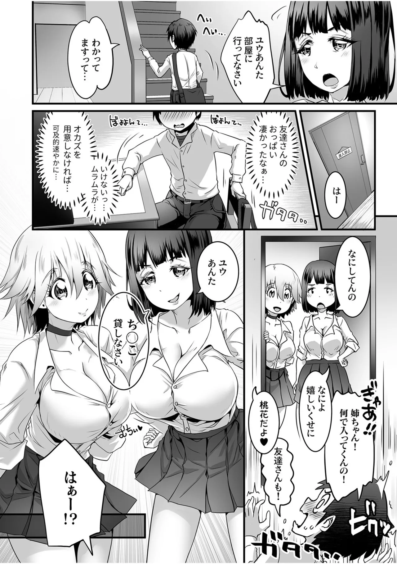Fuwatoro Oppai no Ecchi na Yuuwaku ~Ama-ama Paizuri de Ippai Dashite~ page 4 full