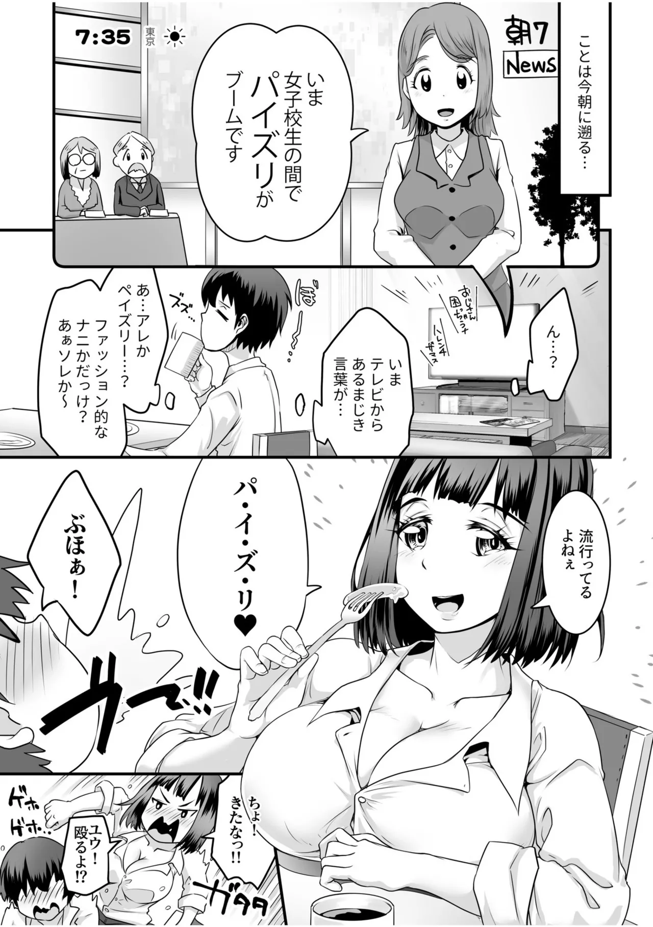 Fuwatoro Oppai no Ecchi na Yuuwaku ~Ama-ama Paizuri de Ippai Dashite~ page 5 full