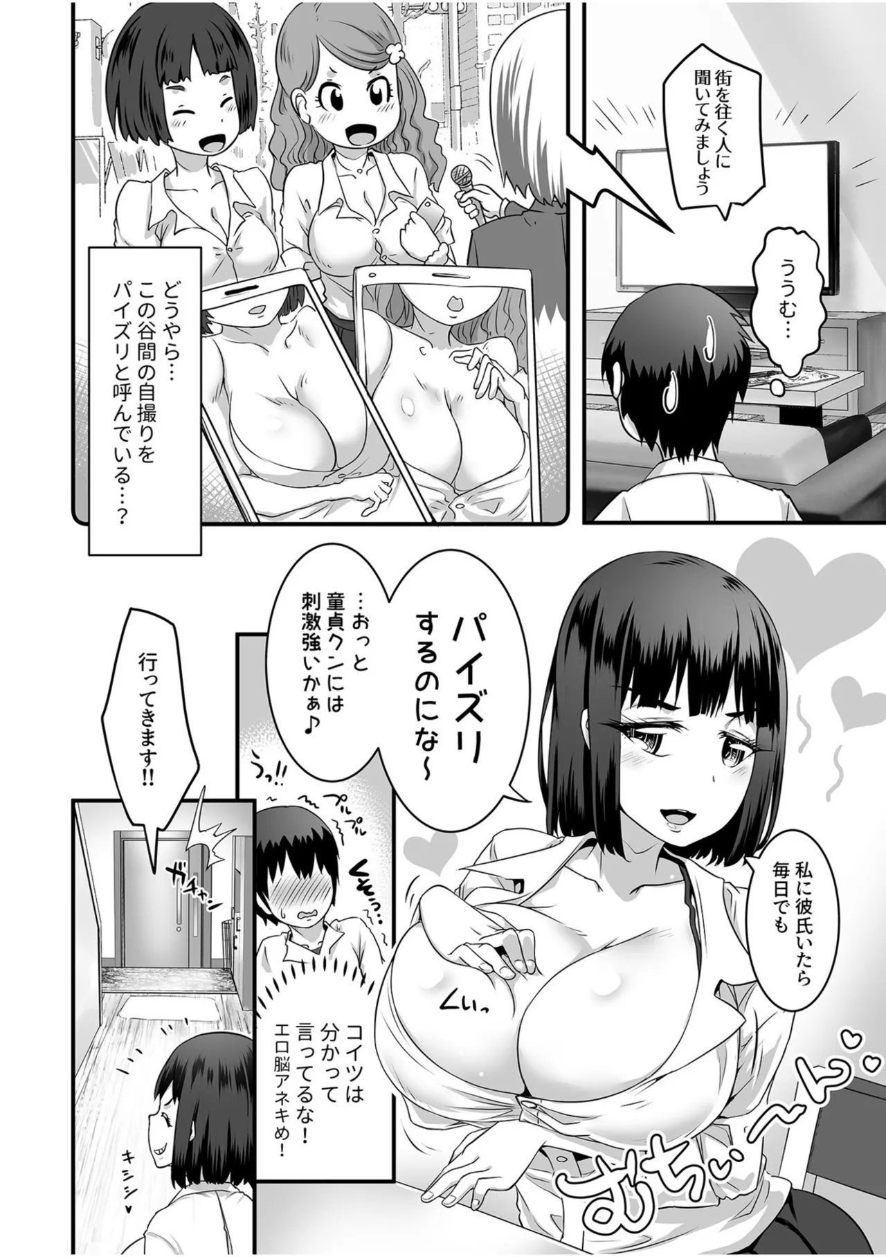 Fuwatoro Oppai no Ecchi na Yuuwaku ~Ama-ama Paizuri de Ippai Dashite~ page 6 full