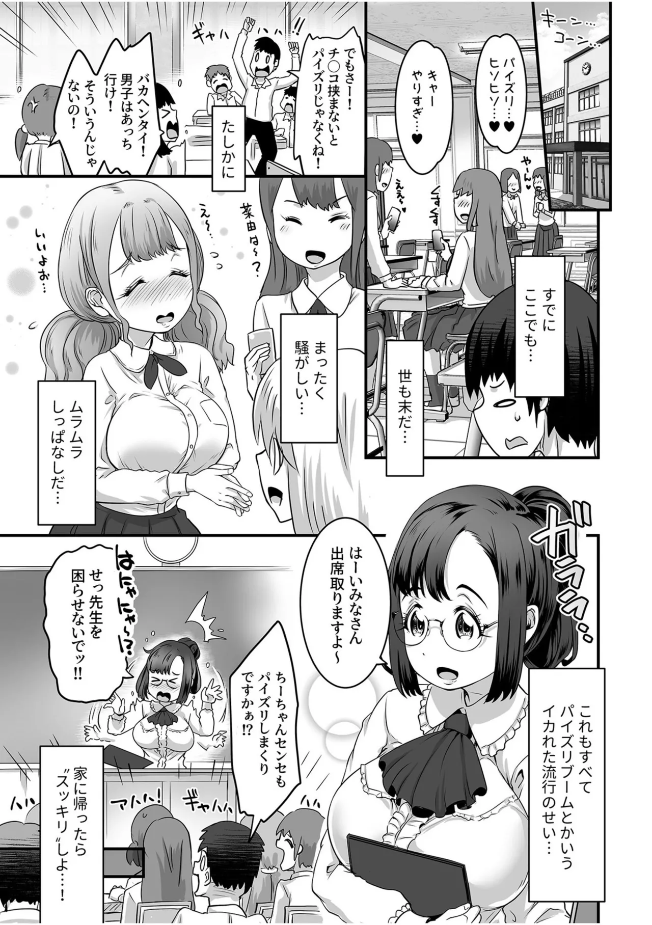 Fuwatoro Oppai no Ecchi na Yuuwaku ~Ama-ama Paizuri de Ippai Dashite~ page 7 full