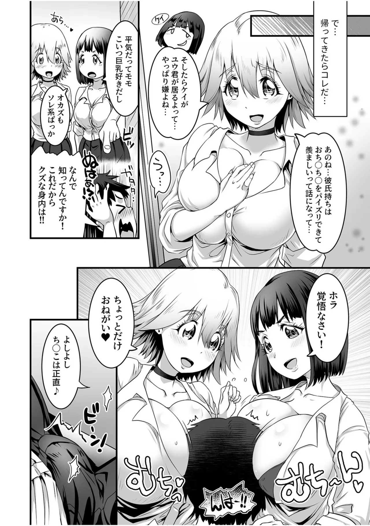 Fuwatoro Oppai no Ecchi na Yuuwaku ~Ama-ama Paizuri de Ippai Dashite~ page 8 full