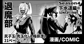 [Fan no Hitori] Taimabu S4 Gesuidou Hen 3 [English] [biribiri] cover