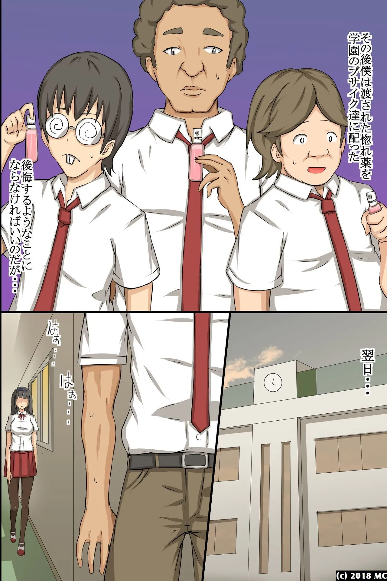 どんな女でも即ホレしちゃう淫乱媚薬 page 7 full