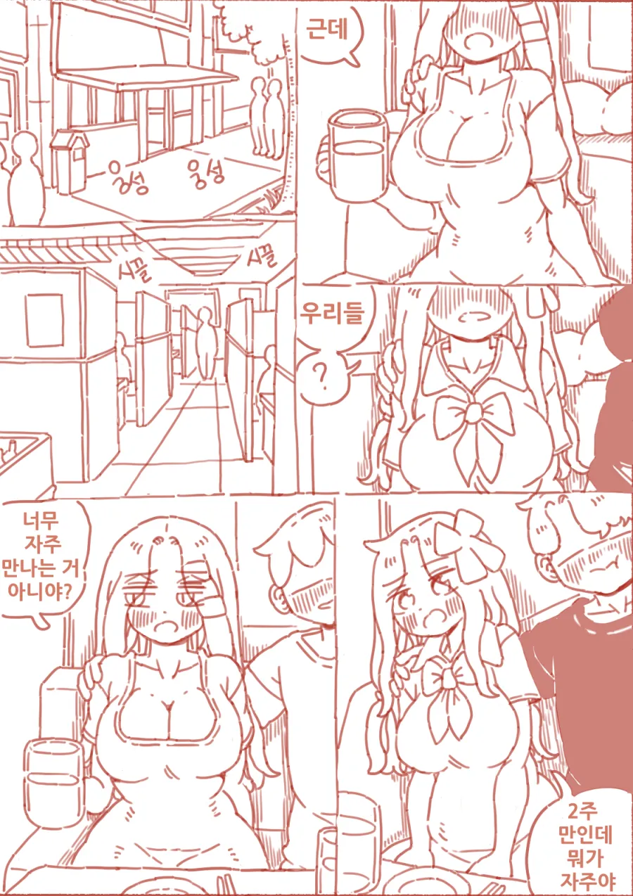 술집누나2부 1-3화 page 11 full