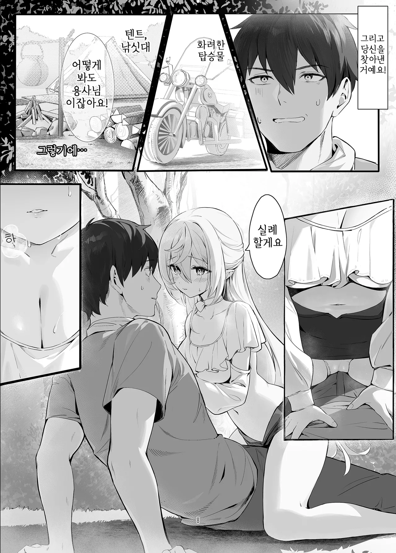 Zettai Fukujuu Ninkatsu - Absolute Obedience Fertility Treatments | 절대복종 임신 활동 page 8 full