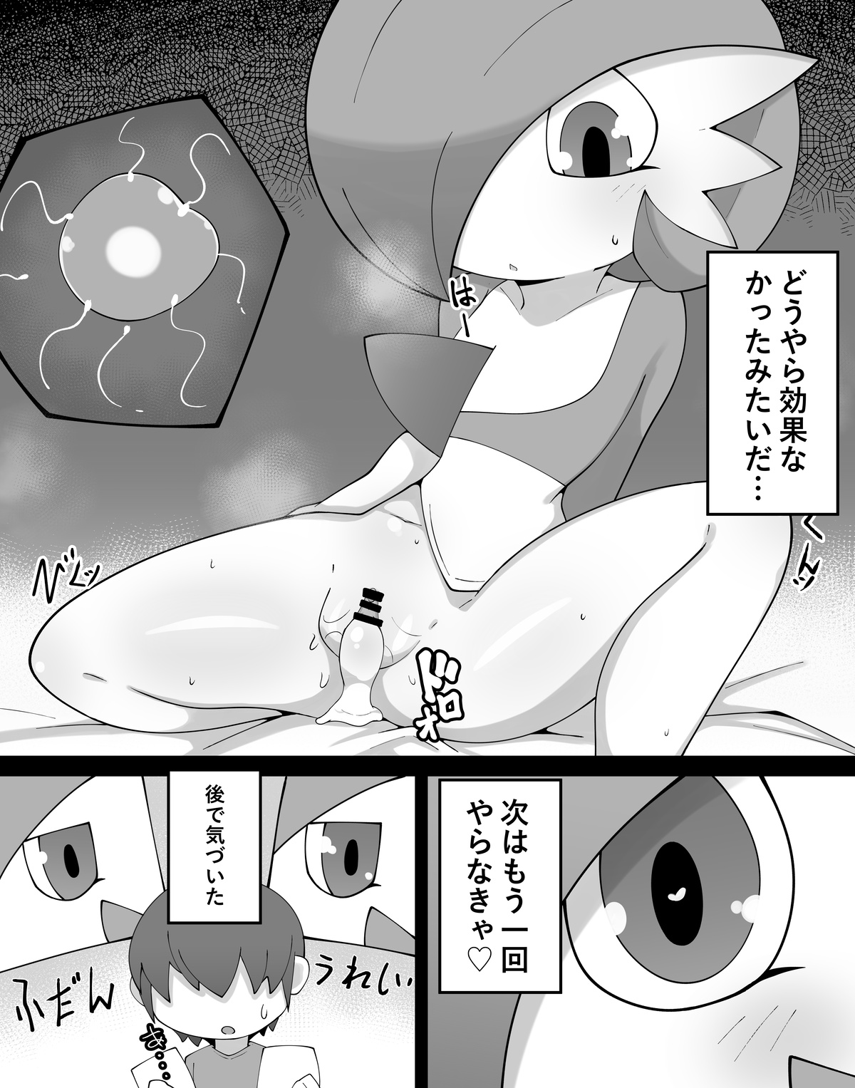 Emotionless Gardevoir page 11 full