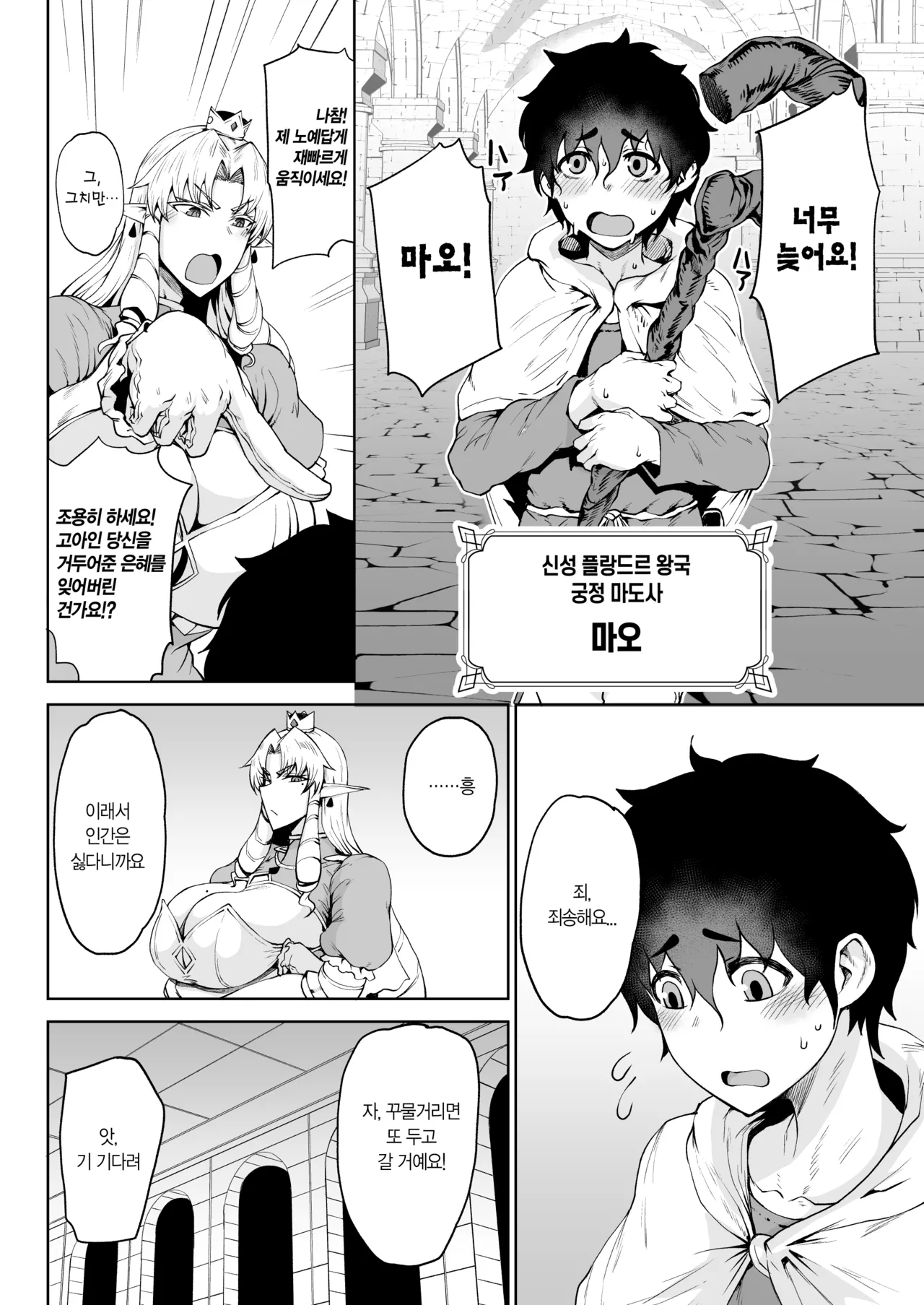 Ouken Sandatsu ~Ochinpo Ippon de Oukoku Houkai Oukyuu wa Chinpo no Yuenchi~ | 왕권 찬탈~자지 하나로 왕국 붕괴♥ 왕궁은 자지의 유원지♥~ page 3 full