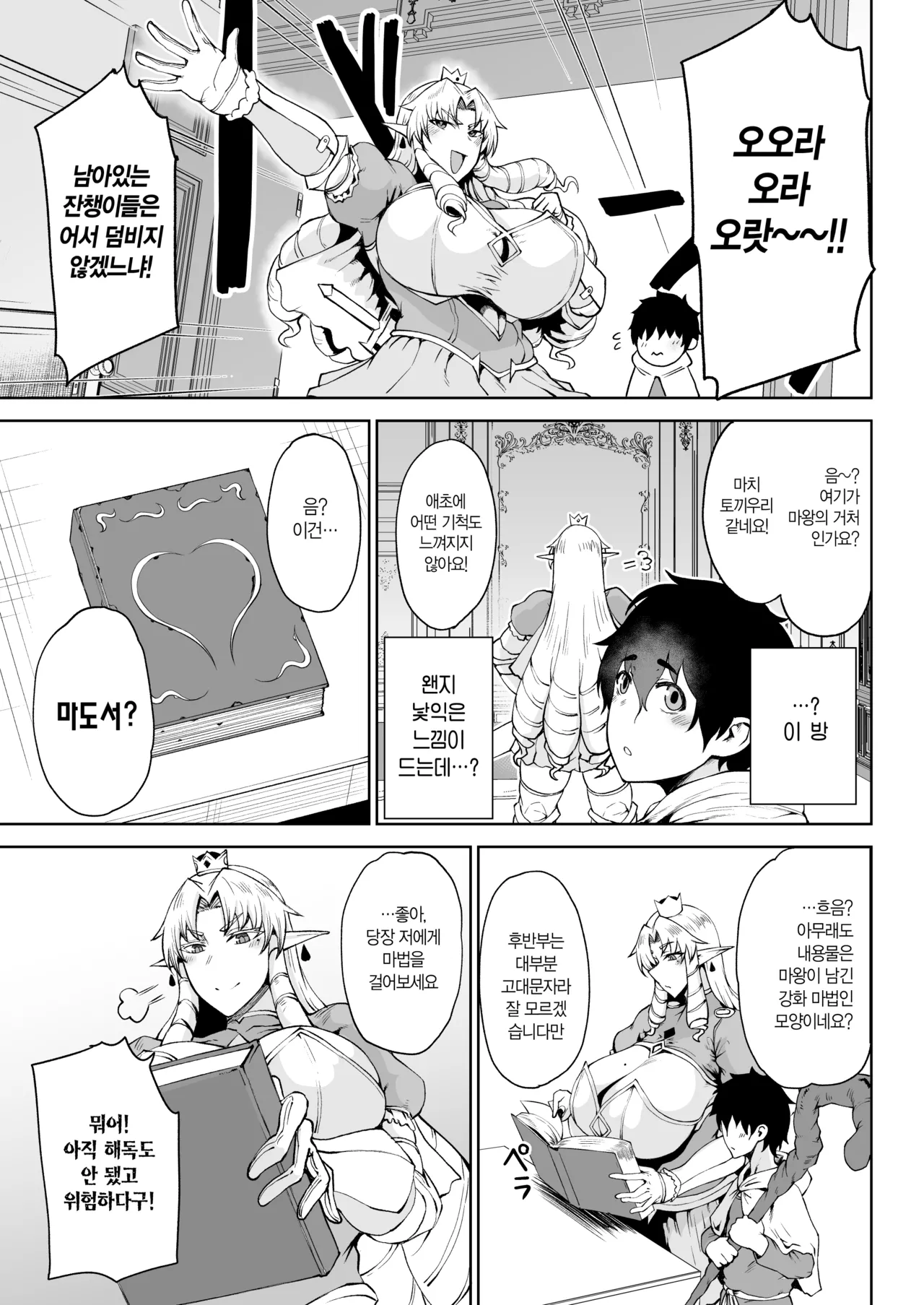 Ouken Sandatsu ~Ochinpo Ippon de Oukoku Houkai Oukyuu wa Chinpo no Yuenchi~ | 왕권 찬탈~자지 하나로 왕국 붕괴♥ 왕궁은 자지의 유원지♥~ page 4 full