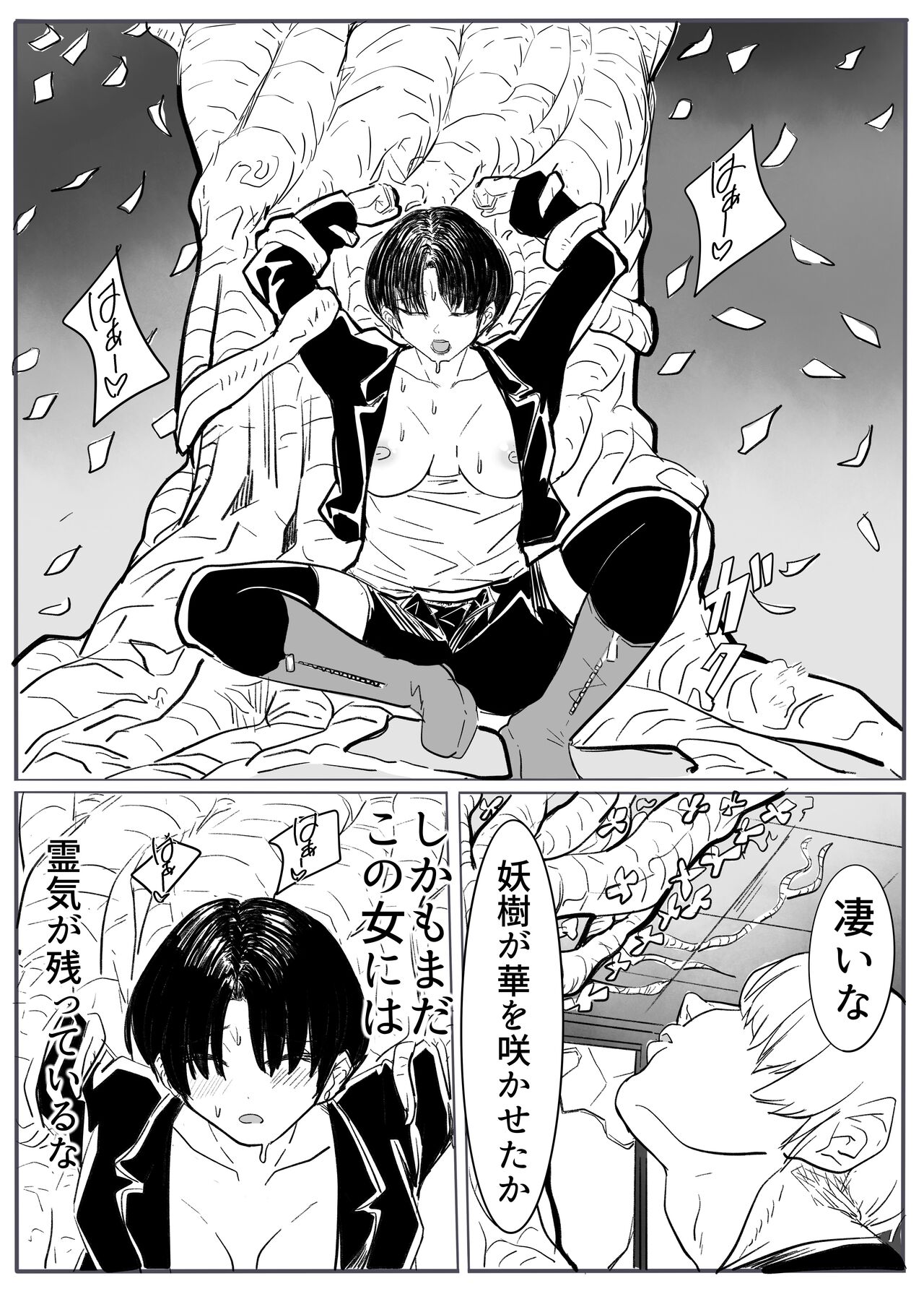 Taima no on'na mesu ochi page 12 full