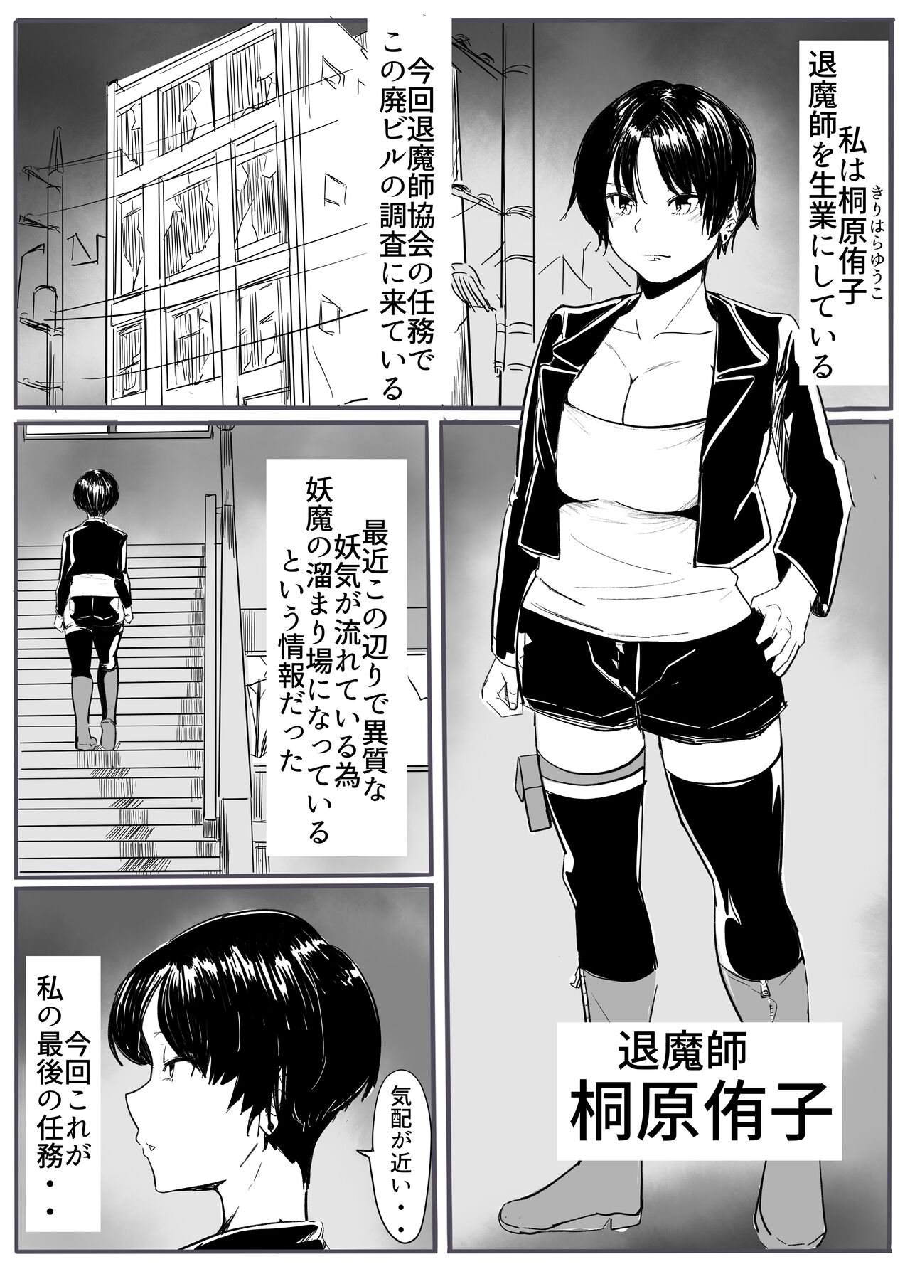 Taima no on'na mesu ochi page 2 full