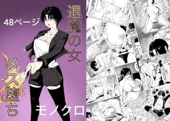 [cappuccino] Taima no on'na mesu ochi [Digital] cover