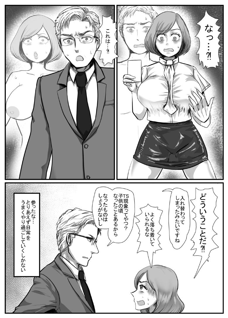ofisu de buka ♀ ya jōshi ♀ to irekawaru hanashi page 7 full