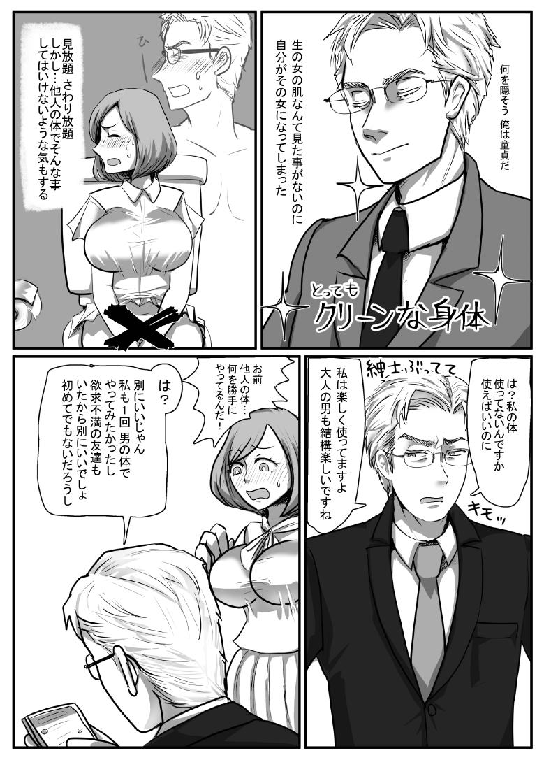 ofisu de buka ♀ ya jōshi ♀ to irekawaru hanashi page 8 full