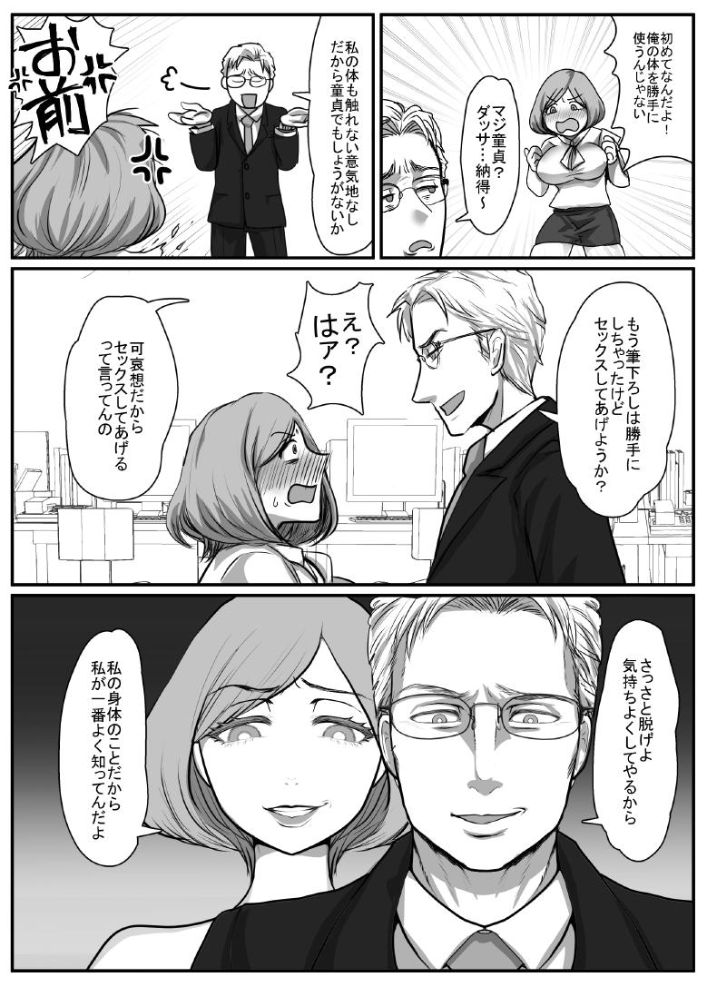 ofisu de buka ♀ ya jōshi ♀ to irekawaru hanashi page 9 full