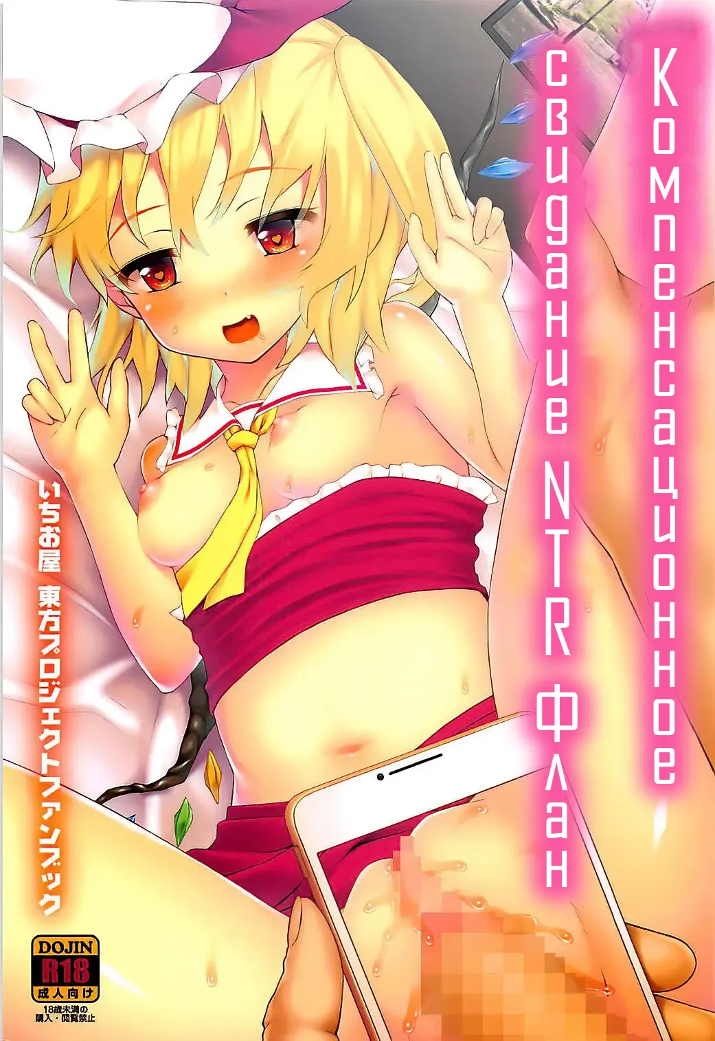 Enkou NTR Flan-chan | Компенсационное Свидание NTR Флан page 1 full