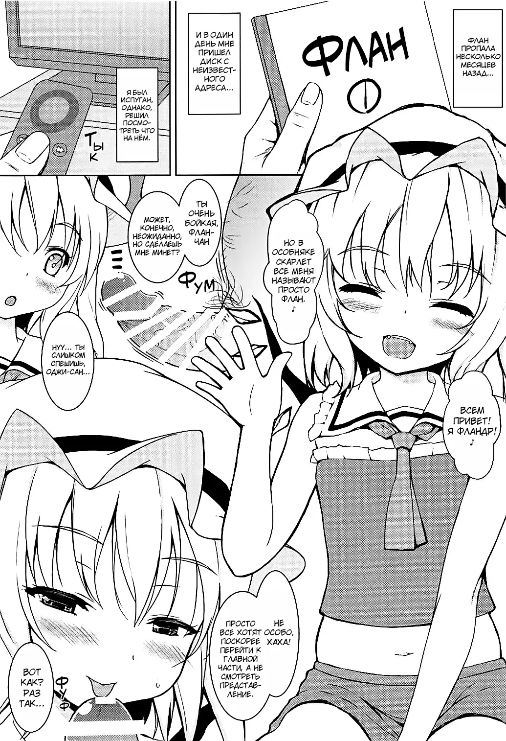 Enkou NTR Flan-chan | Компенсационное Свидание NTR Флан page 4 full