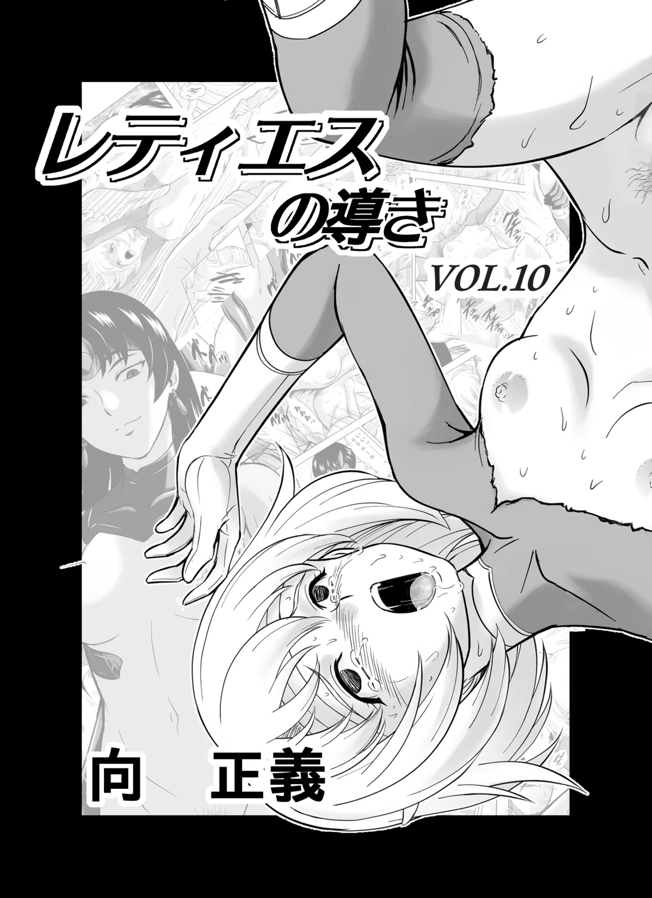 Reties no Michibiki | 레티에스의 인도 Vol. 10 page 1 full
