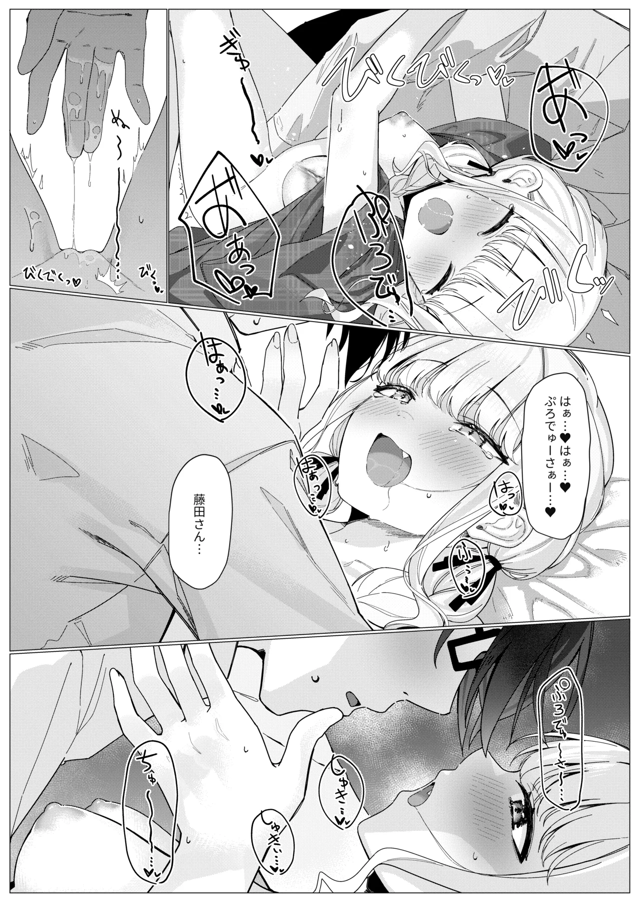 Chanto Mitekudasai! Producer page 11 full