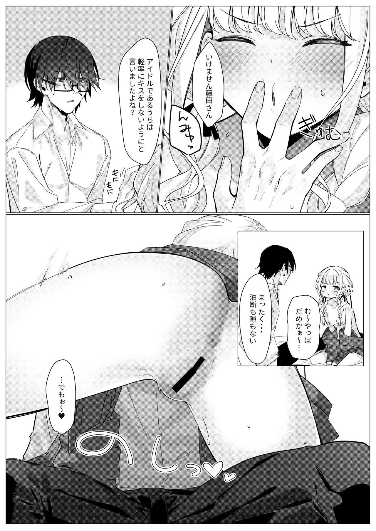 Chanto Mitekudasai! Producer page 12 full