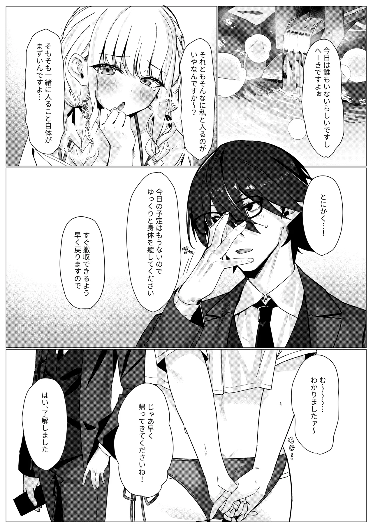 Chanto Mitekudasai! Producer page 5 full