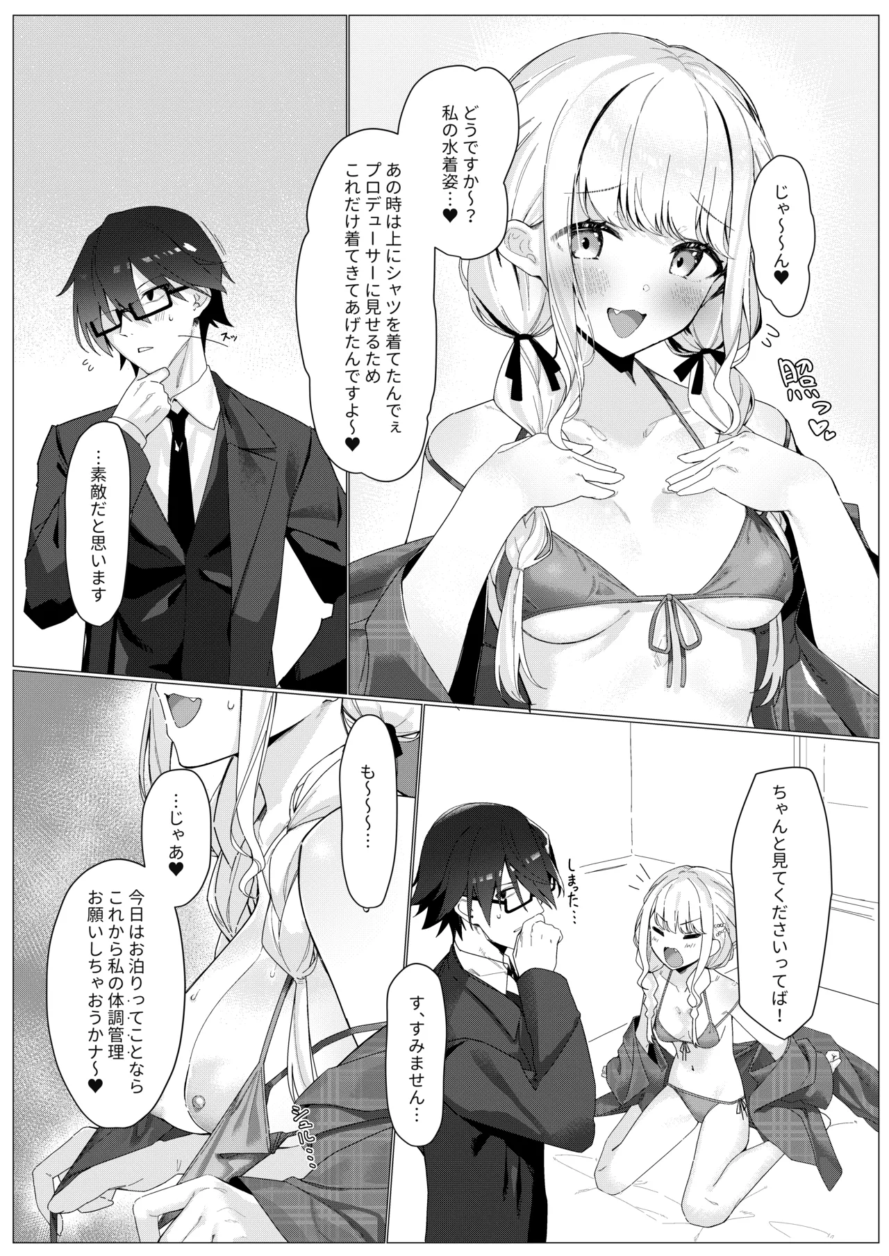 Chanto Mitekudasai! Producer page 8 full
