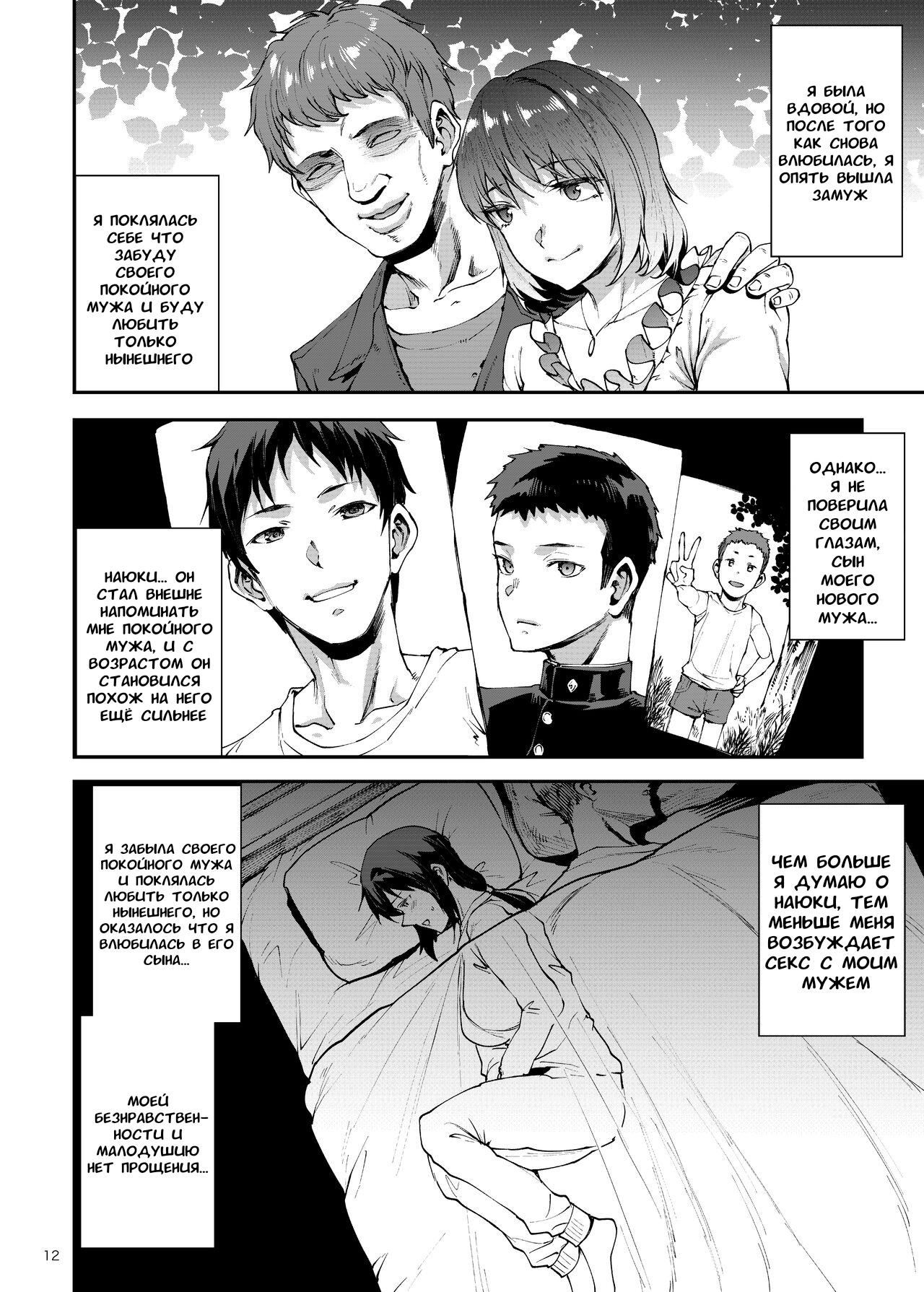 Hitodzuma Miyoko ~Inyoku no Yuugure~ | Замужняя Миоко ~Вечер похоти~ page 12 full