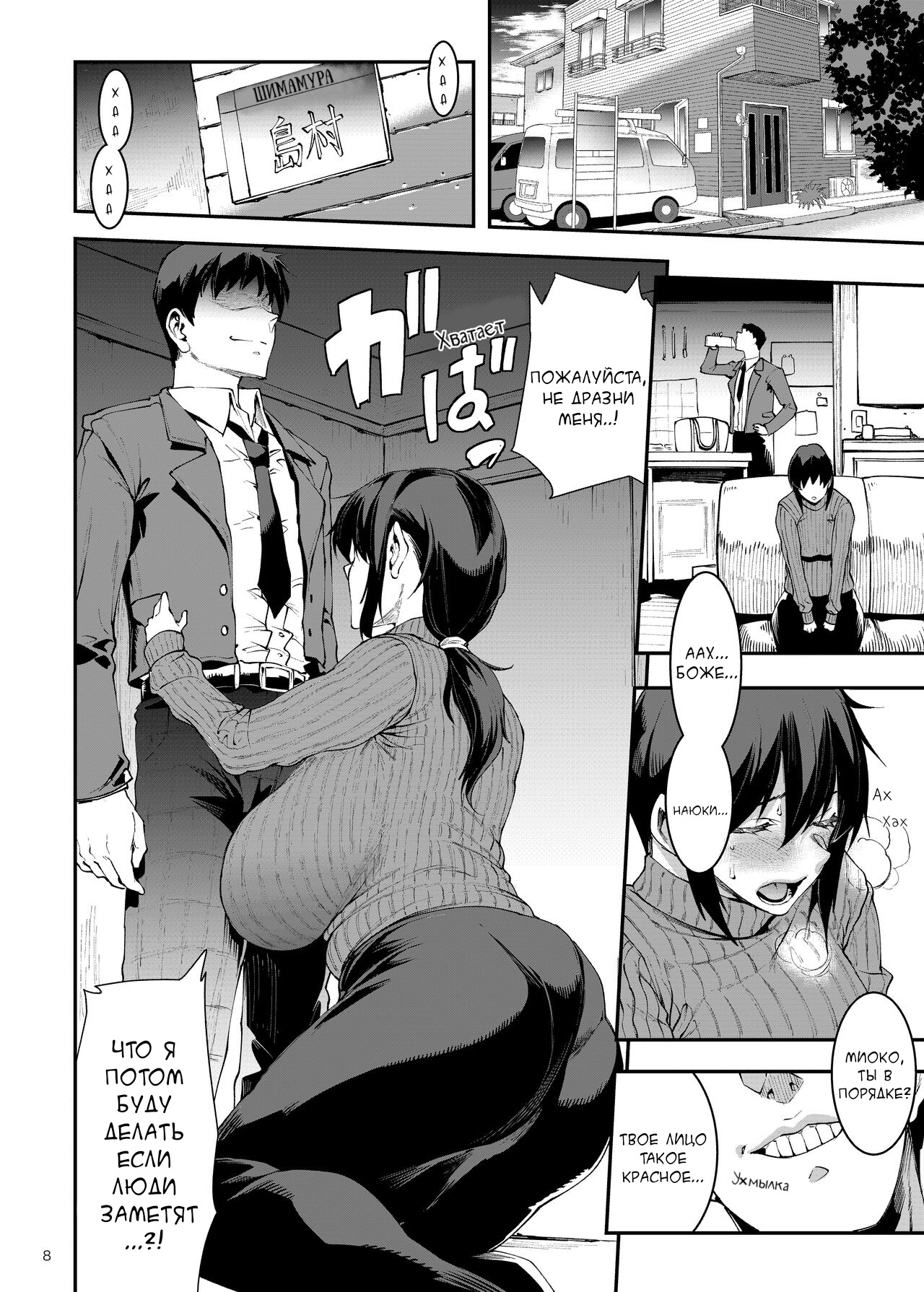 Hitodzuma Miyoko ~Inyoku no Yuugure~ | Замужняя Миоко ~Вечер похоти~ page 8 full