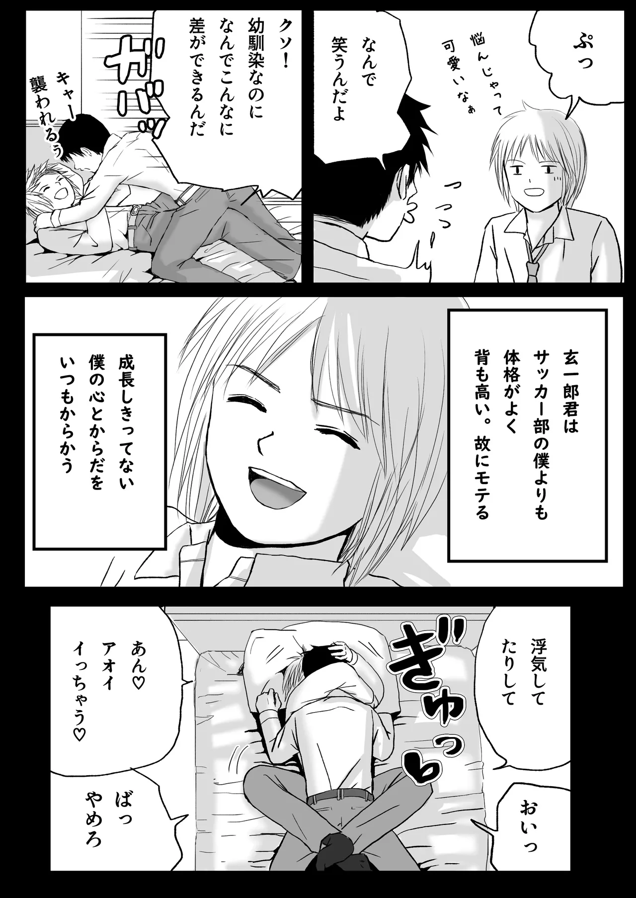 【悪習】潮吹き絶頂NTR！僕の幼馴染のゴムなし生チンでイキまくる彼女 page 11 full