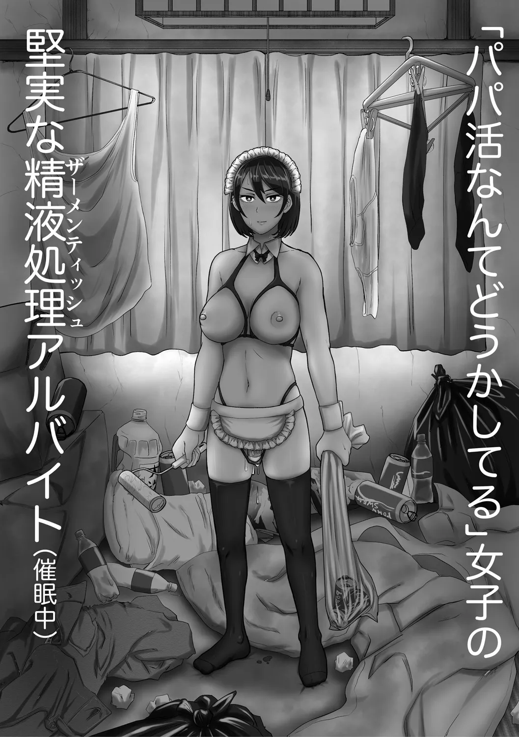 えっ！？母娘で性欲処理したら時給100円もくれるんですか？【電子版特典付き】 page 4 full