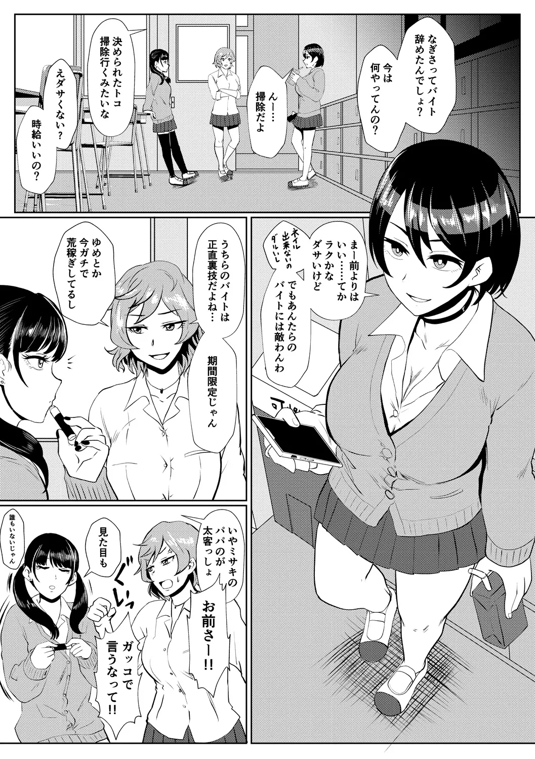 えっ！？母娘で性欲処理したら時給100円もくれるんですか？【電子版特典付き】 page 5 full