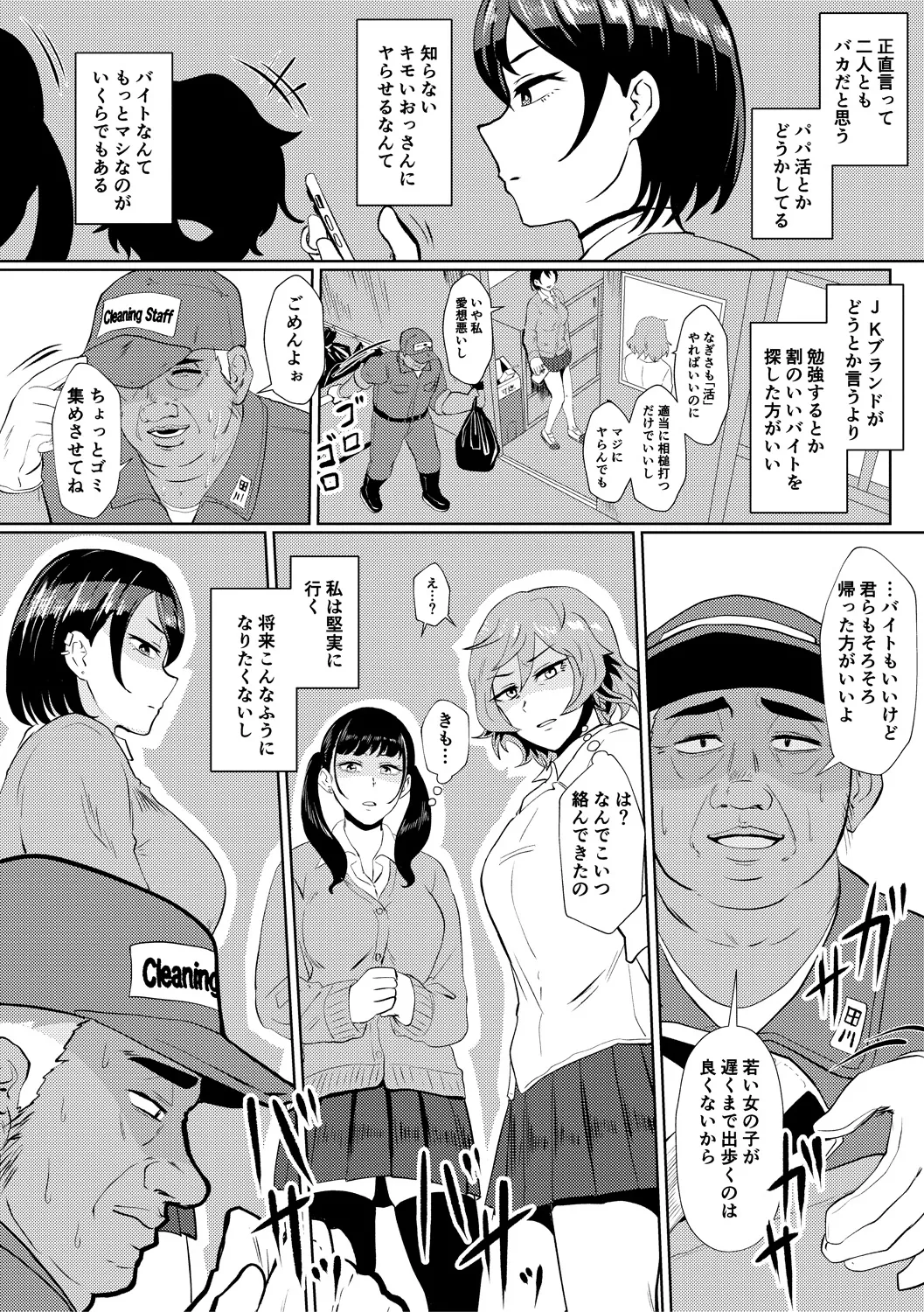 えっ！？母娘で性欲処理したら時給100円もくれるんですか？【電子版特典付き】 page 6 full