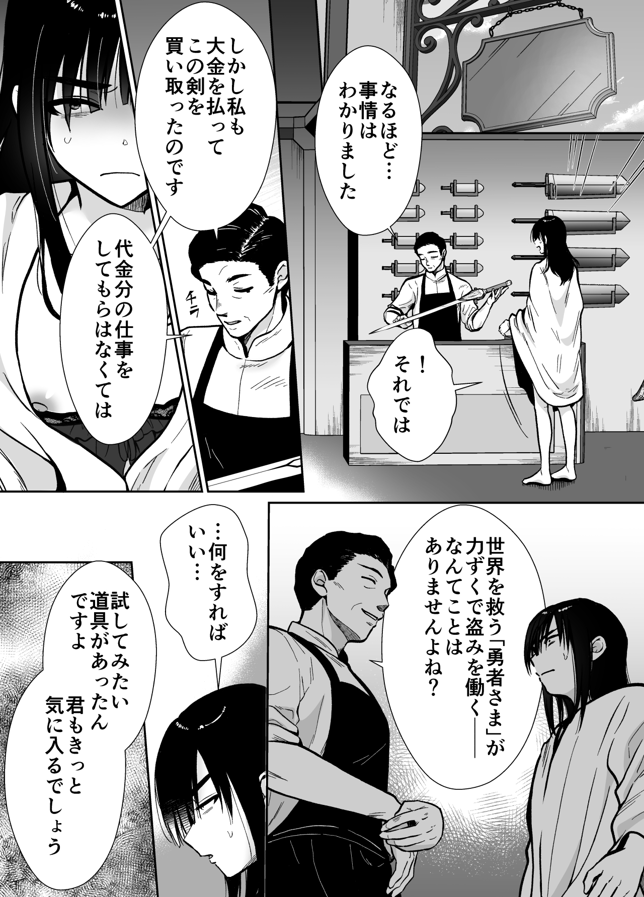 Mesu Ochi Yuusha-sama page 20 full