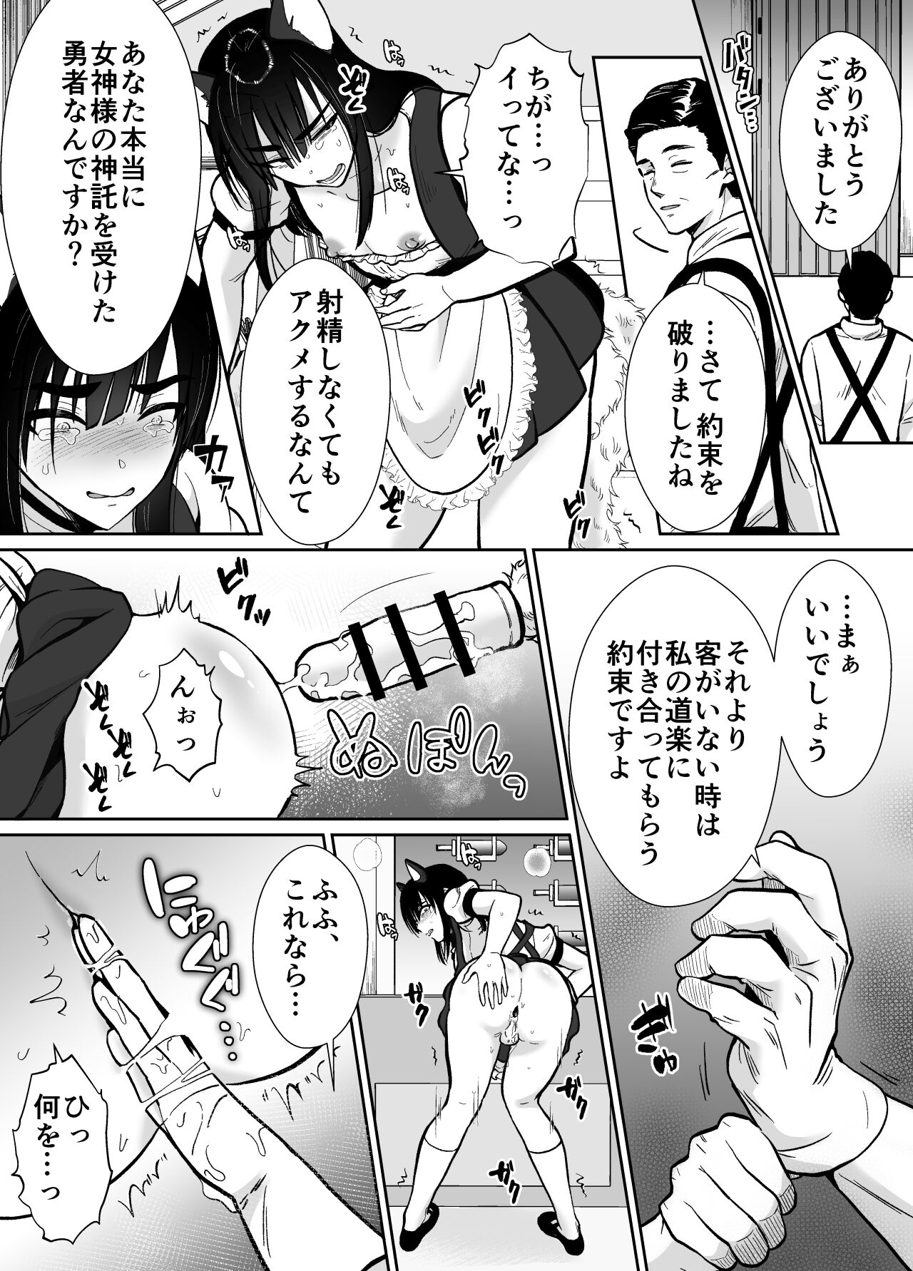 Mesu Ochi Yuusha-sama page 25 full