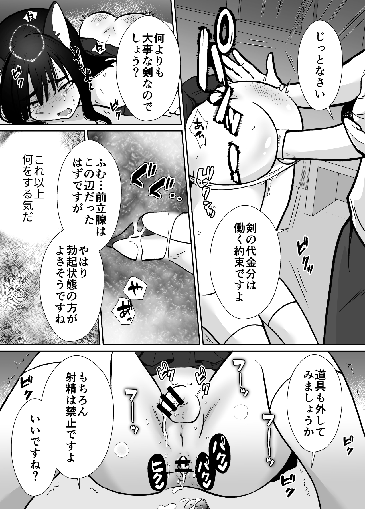 Mesu Ochi Yuusha-sama page 26 full