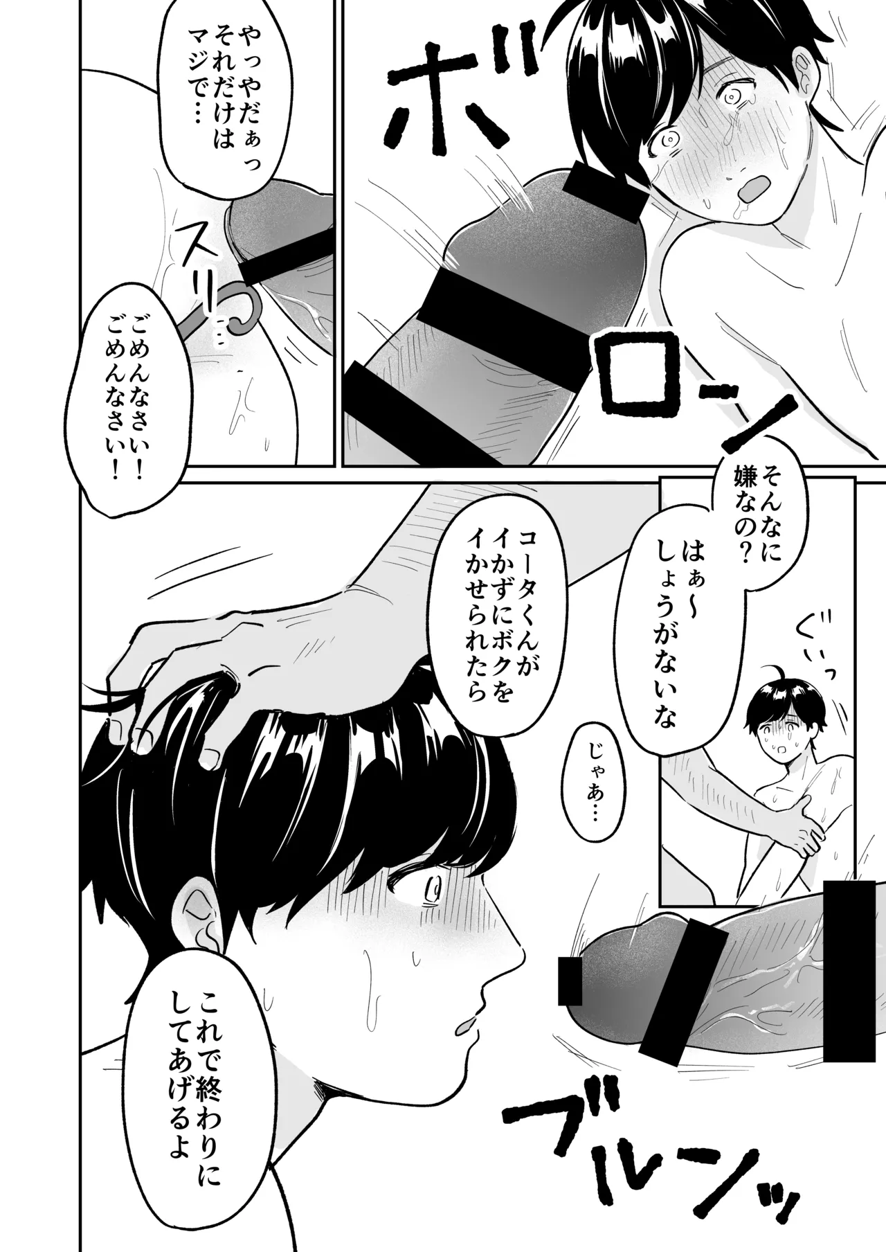 マッチングアプリでおっさん釣ってみたwら… page 11 full