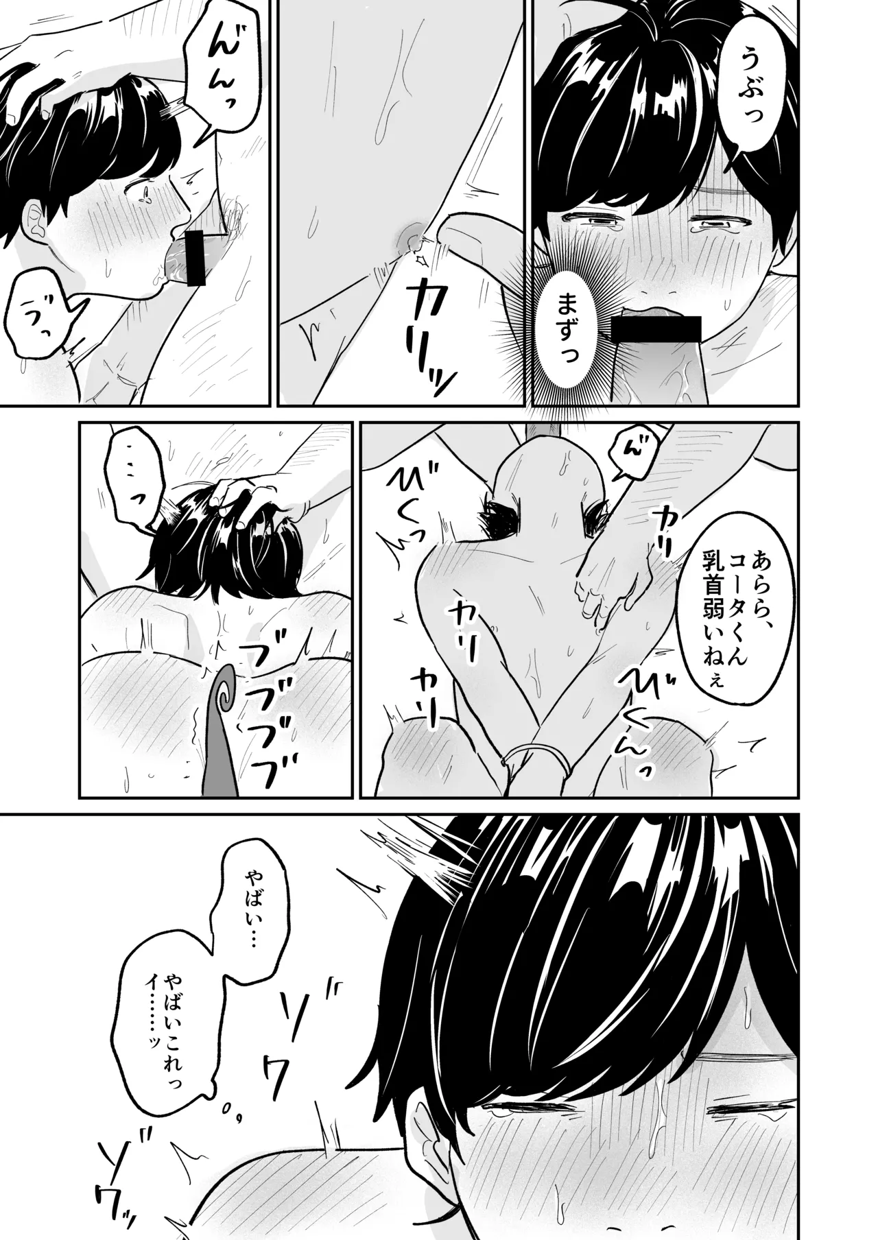 マッチングアプリでおっさん釣ってみたwら… page 12 full