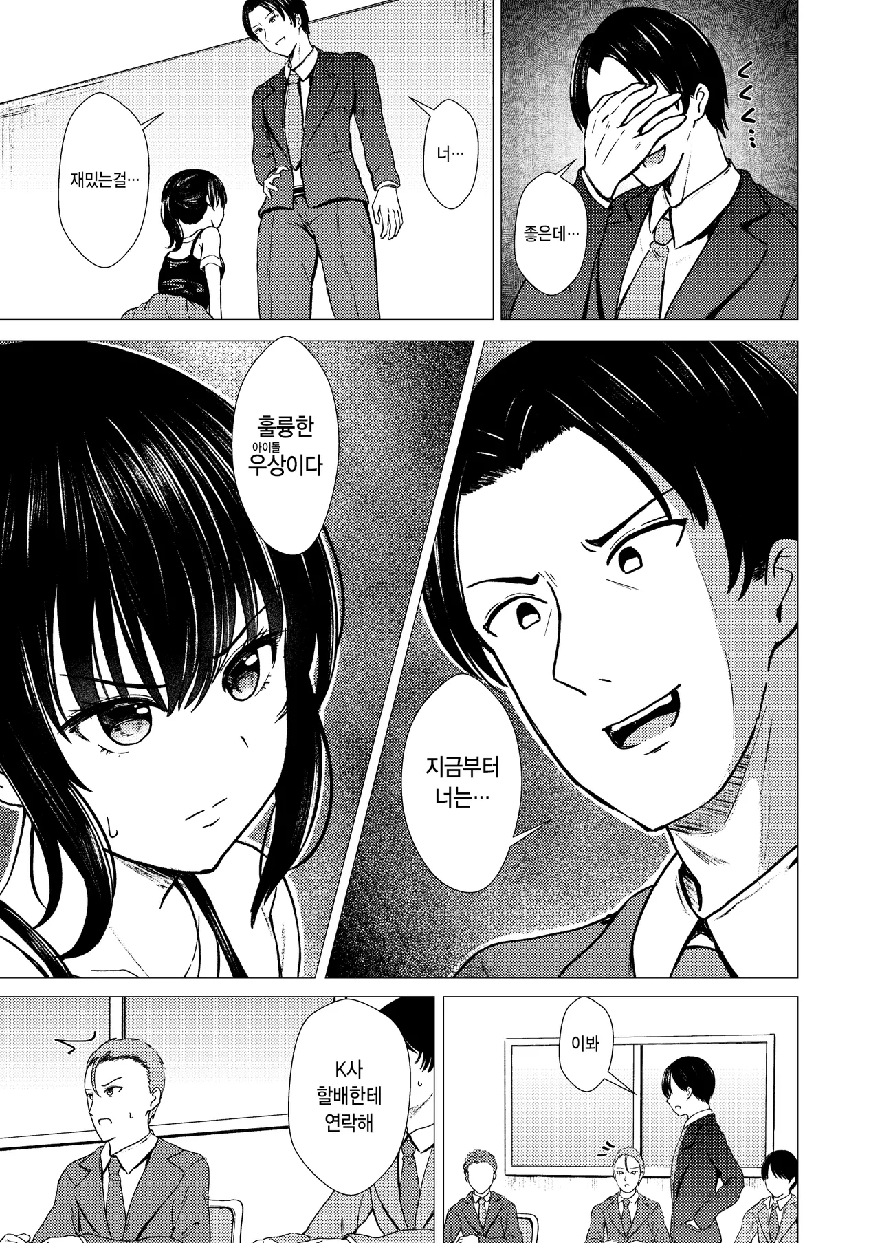 Guuzou Suuhai - JC Idol Kouho Arisa no Hajimete no Yamieigyou- | 우상숭배 -JC 아이돌 지망생 아리사의 첫 뒷영업- page 10 full