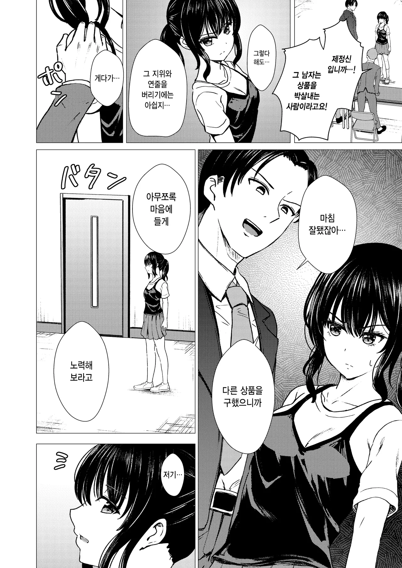 Guuzou Suuhai - JC Idol Kouho Arisa no Hajimete no Yamieigyou- | 우상숭배 -JC 아이돌 지망생 아리사의 첫 뒷영업- page 11 full