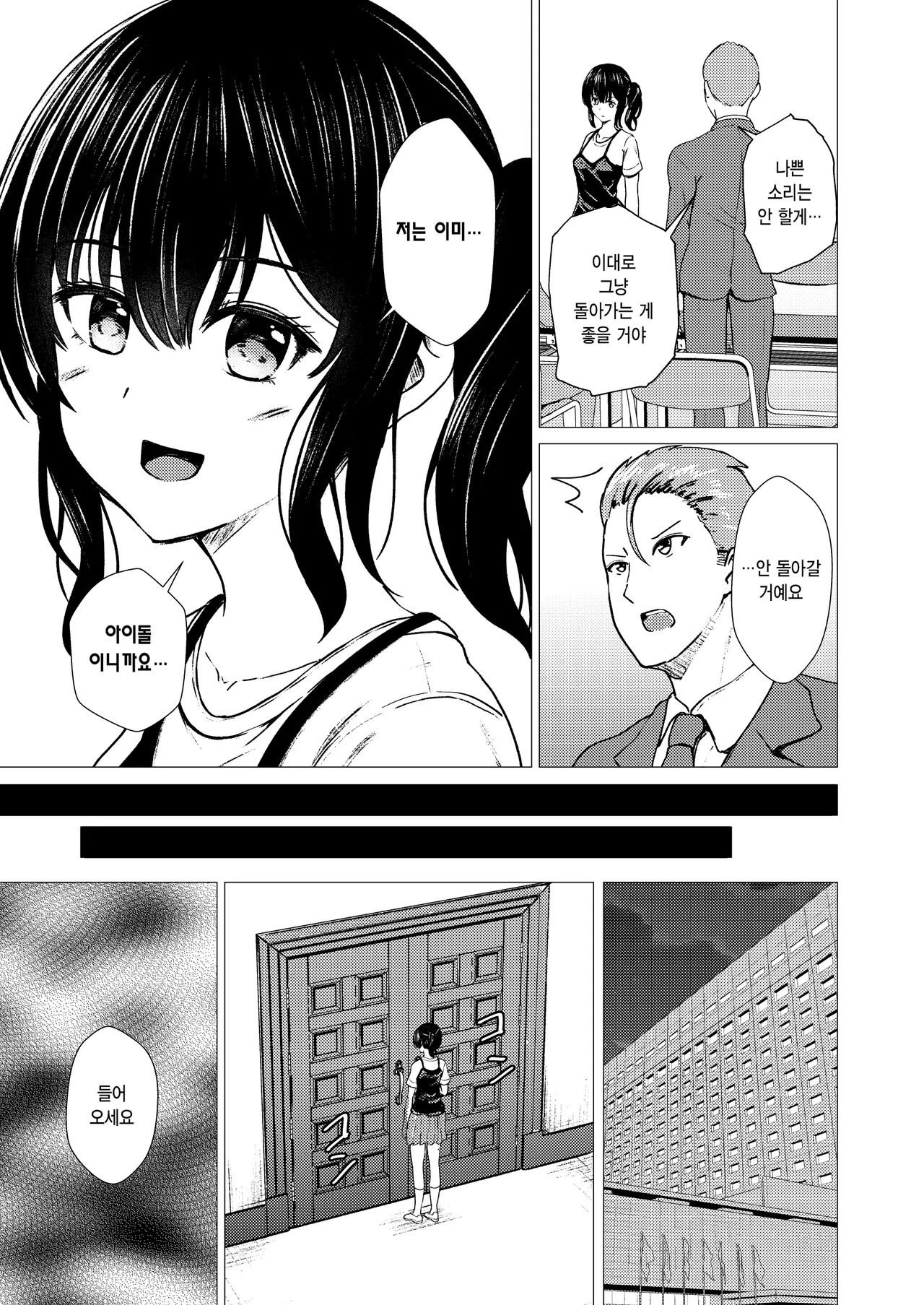 Guuzou Suuhai - JC Idol Kouho Arisa no Hajimete no Yamieigyou- | 우상숭배 -JC 아이돌 지망생 아리사의 첫 뒷영업- page 12 full