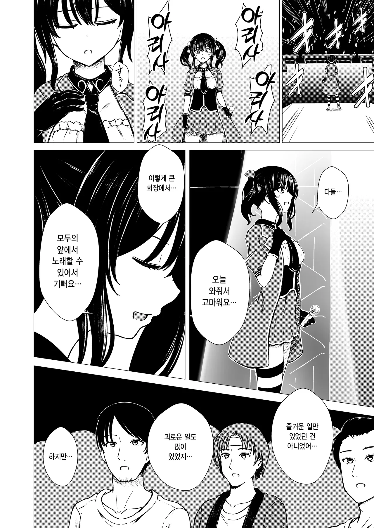 Guuzou Suuhai - JC Idol Kouho Arisa no Hajimete no Yamieigyou- | 우상숭배 -JC 아이돌 지망생 아리사의 첫 뒷영업- page 3 full