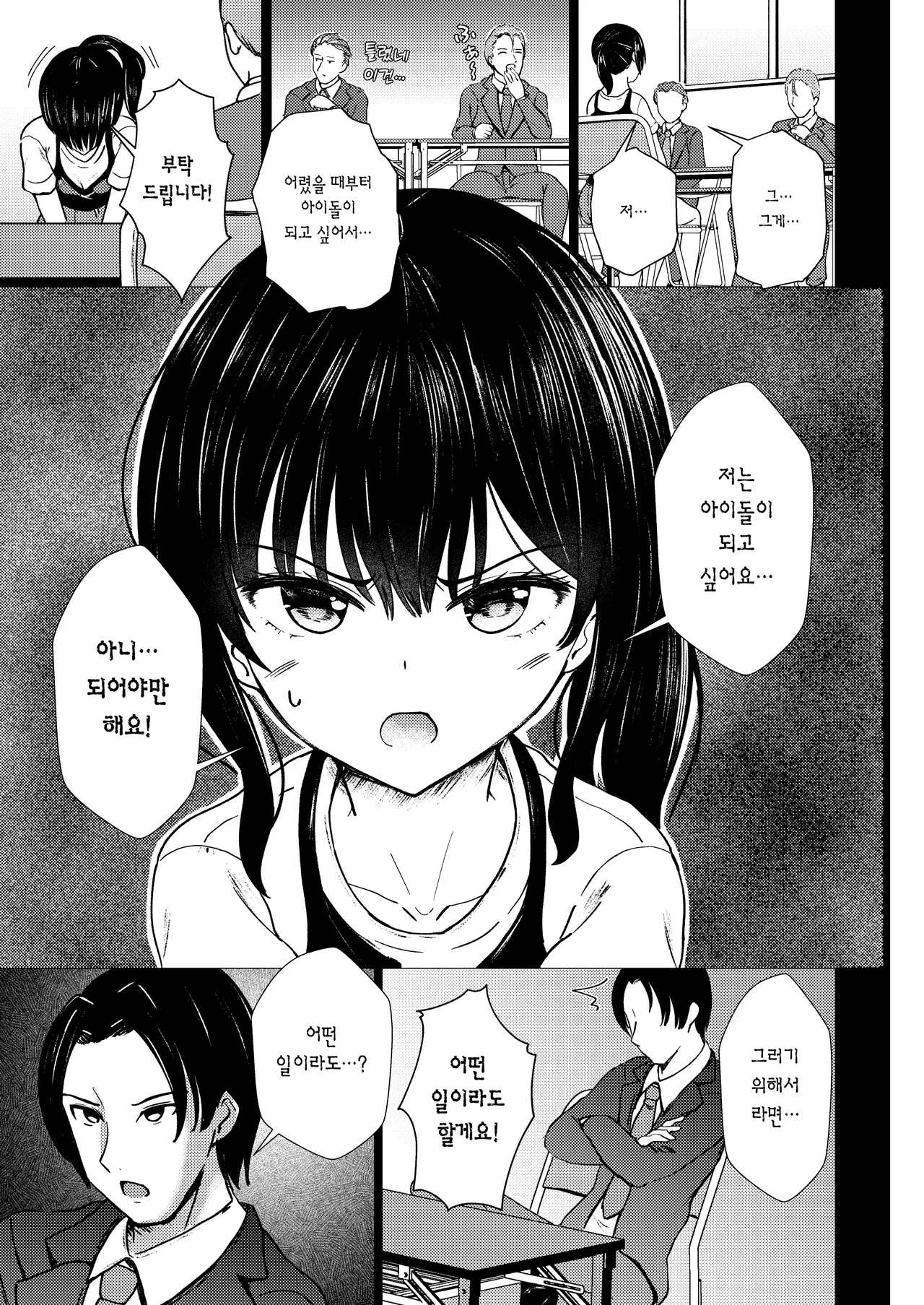 Guuzou Suuhai - JC Idol Kouho Arisa no Hajimete no Yamieigyou- | 우상숭배 -JC 아이돌 지망생 아리사의 첫 뒷영업- page 6 full