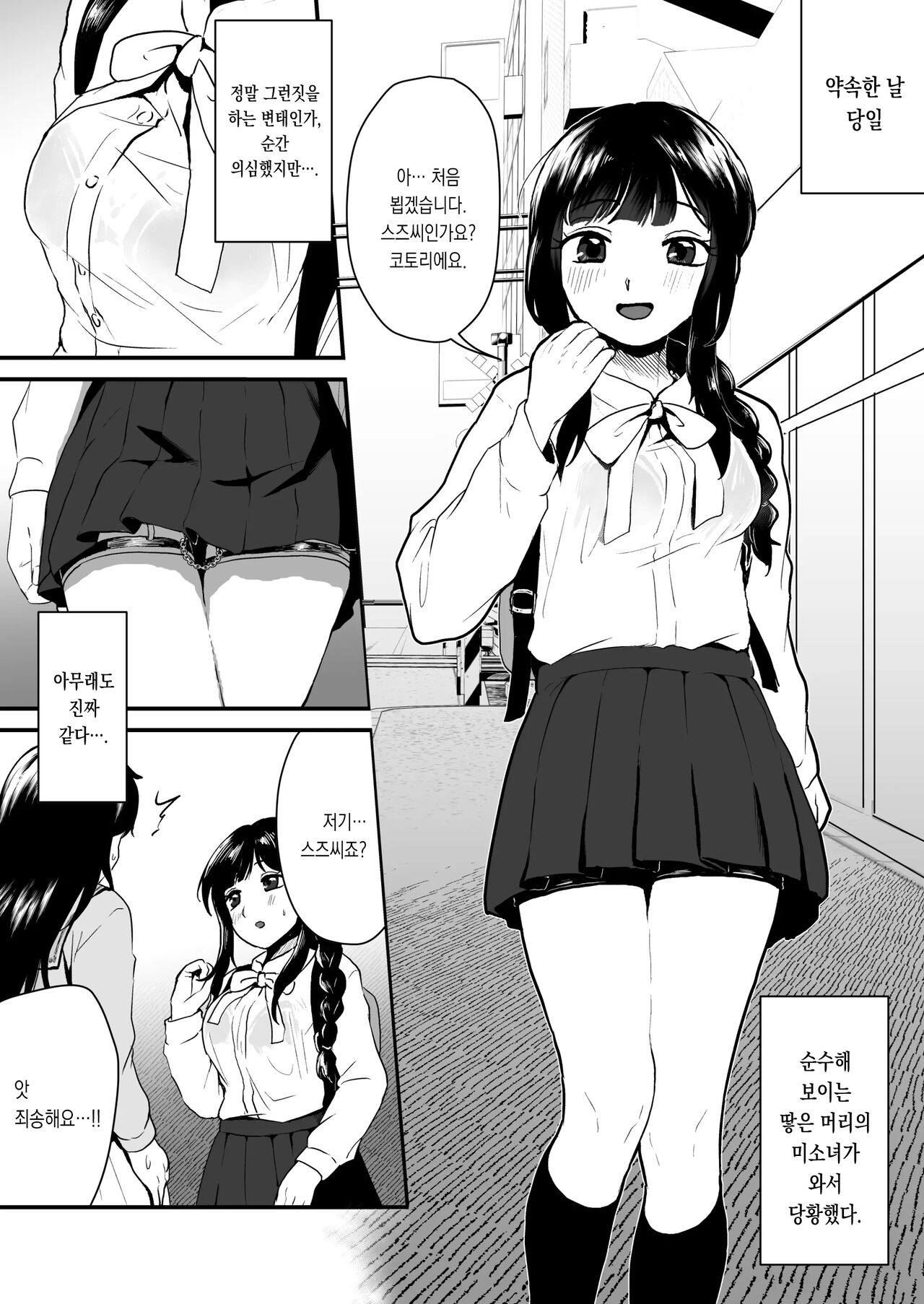 Goshujin-sama ni wa Naisho | 주인님께는 비밀 page 4 full