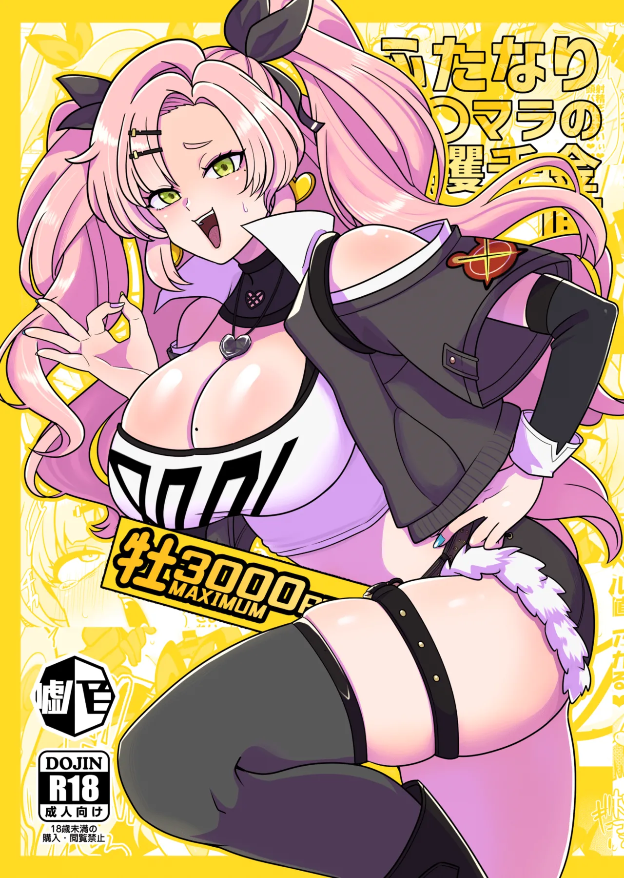 Futanari Demara no Ikkaku Senkin Keikaku page 1 full